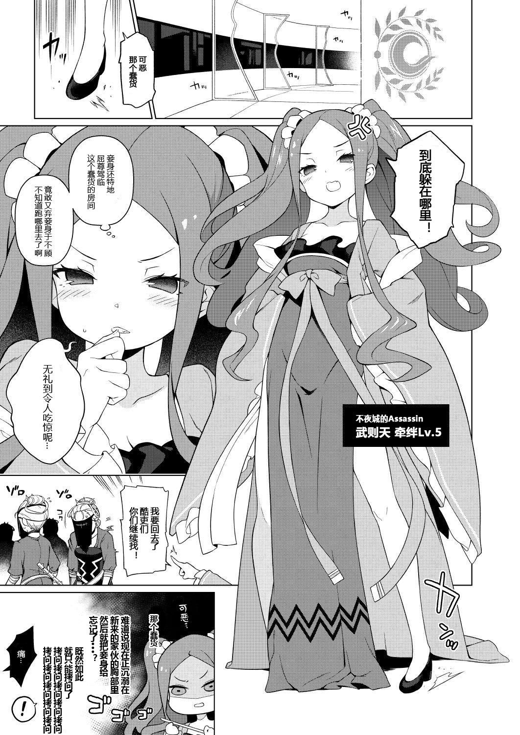 [日本漫画] [IRIOMOTE (Saryuu)] Warawa no Rutsubo de, Amaete Yoi zo (Fate/Grand Order) [Chinese]  单本,萝莉,单女,单男,马尾辫#[17P]-3