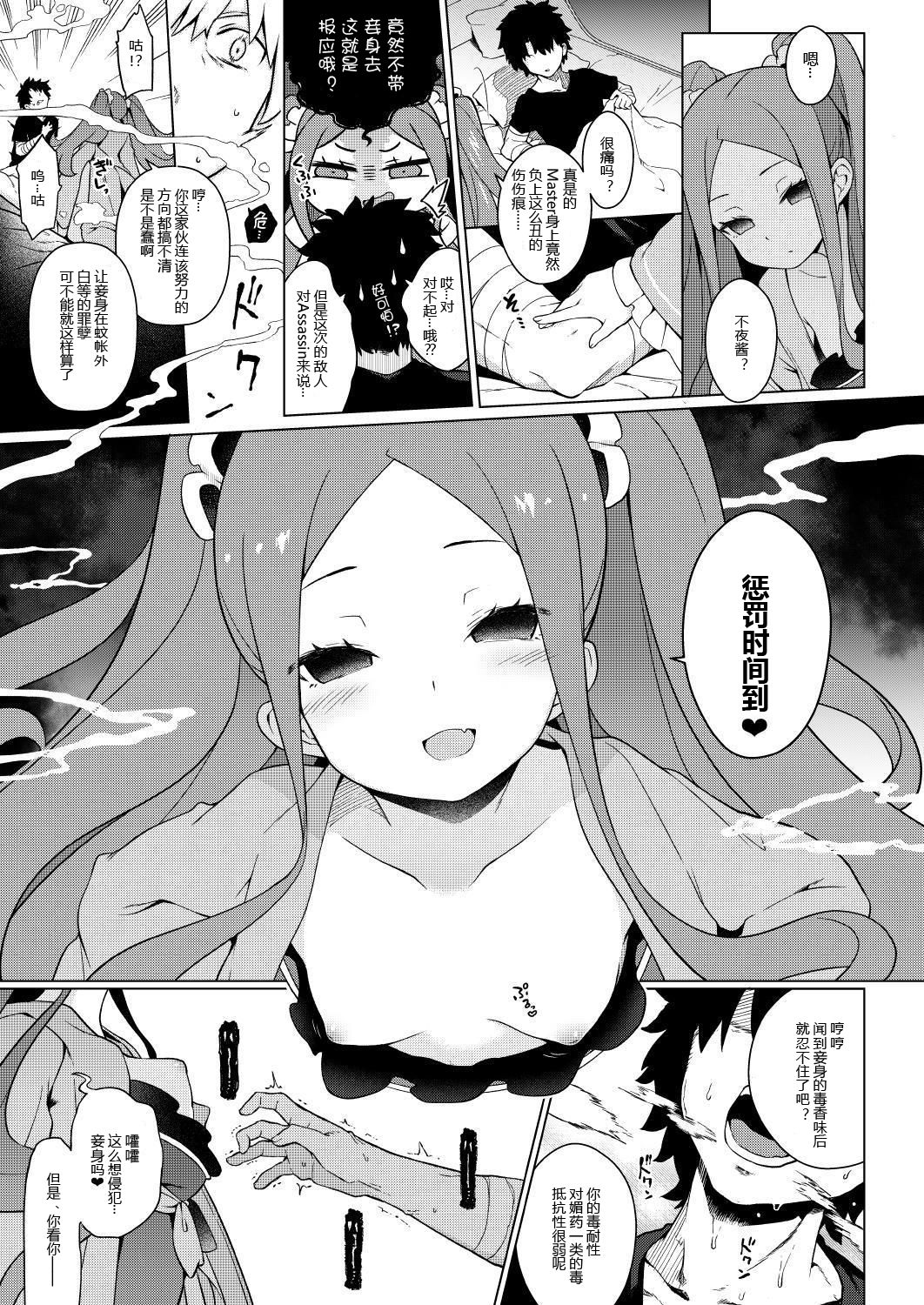[日本漫画] [IRIOMOTE (Saryuu)] Warawa no Rutsubo de, Amaete Yoi zo (Fate/Grand Order) [Chinese]  单本,萝莉,单女,单男,马尾辫#[17P]-5