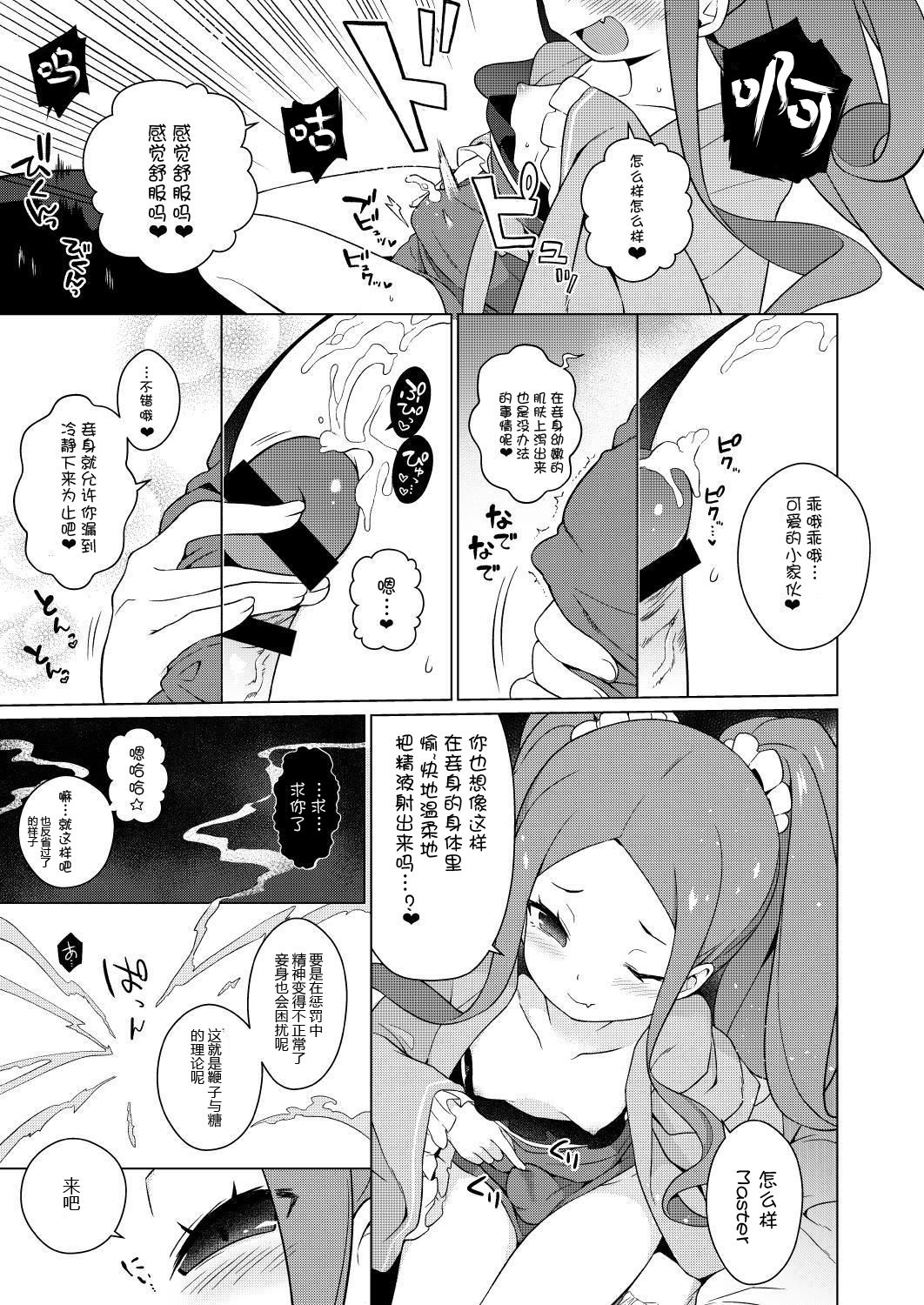 [日本漫画] [IRIOMOTE (Saryuu)] Warawa no Rutsubo de, Amaete Yoi zo (Fate/Grand Order) [Chinese]  单本,萝莉,单女,单男,马尾辫#[17P]-7