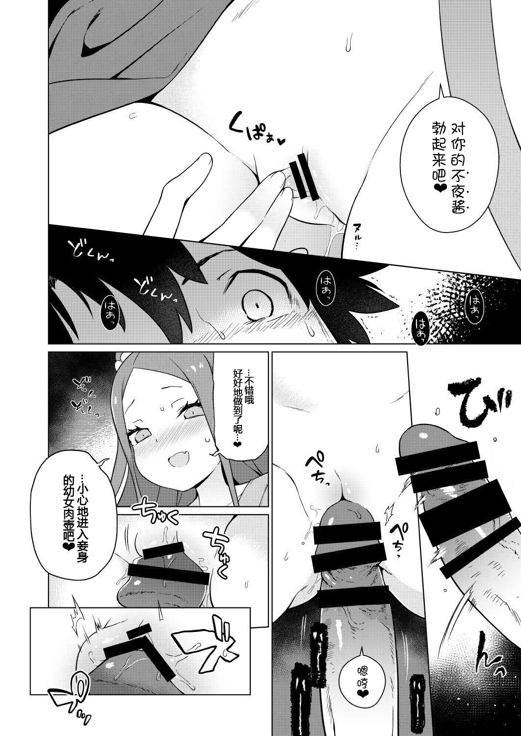 [日本漫画] [IRIOMOTE (Saryuu)] Warawa no Rutsubo de, Amaete Yoi zo (Fate/Grand Order) [Chinese]  单本,萝莉,单女,单男,马尾辫#[17P]-8