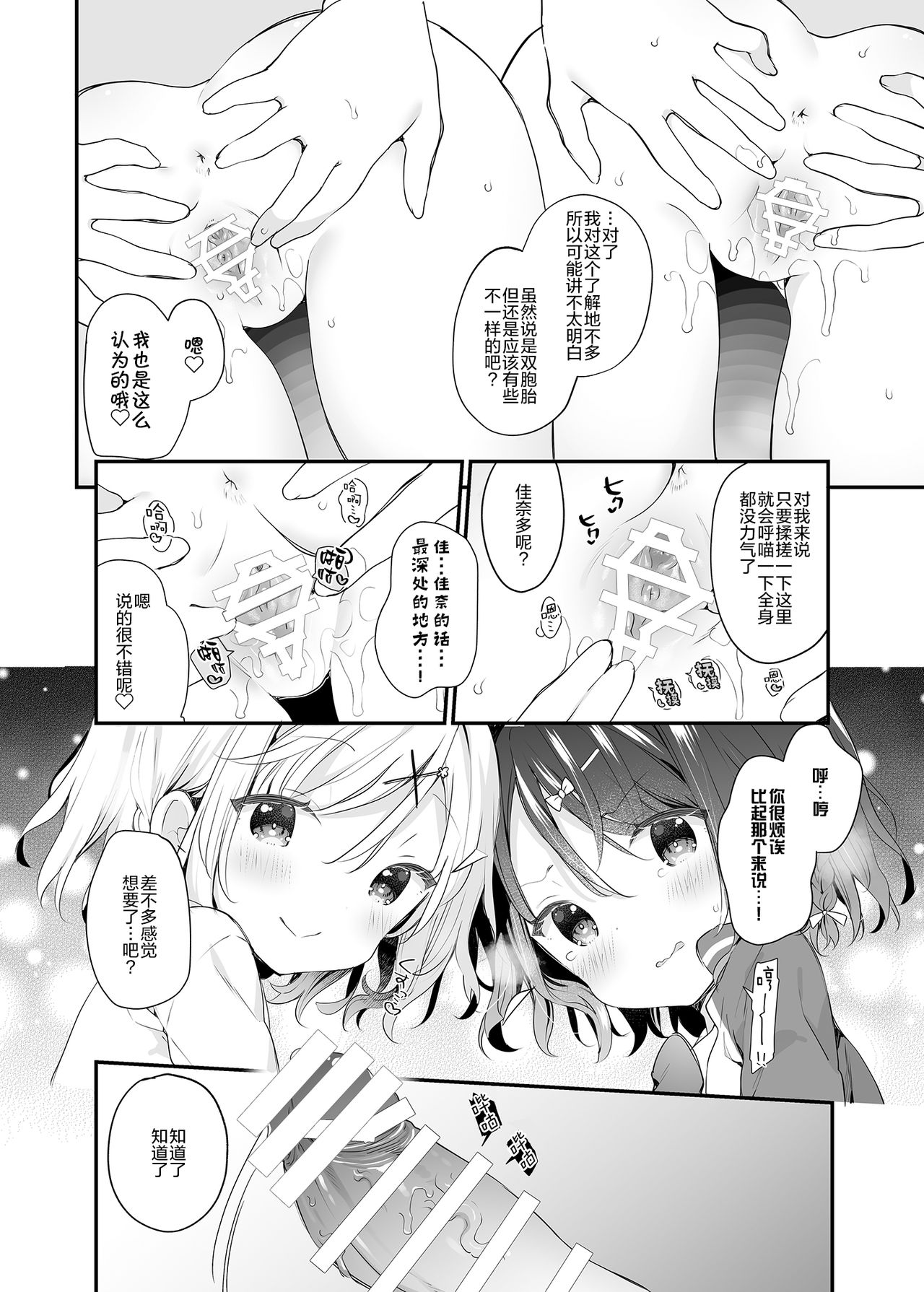 [日本漫画] [Cocoa Holic (Yuizaki Kazuya)] Futago-chan ni wa Sakaraenai! (Gekan) [Chinese]  单本,萝莉,3P,群P#[39P]-12