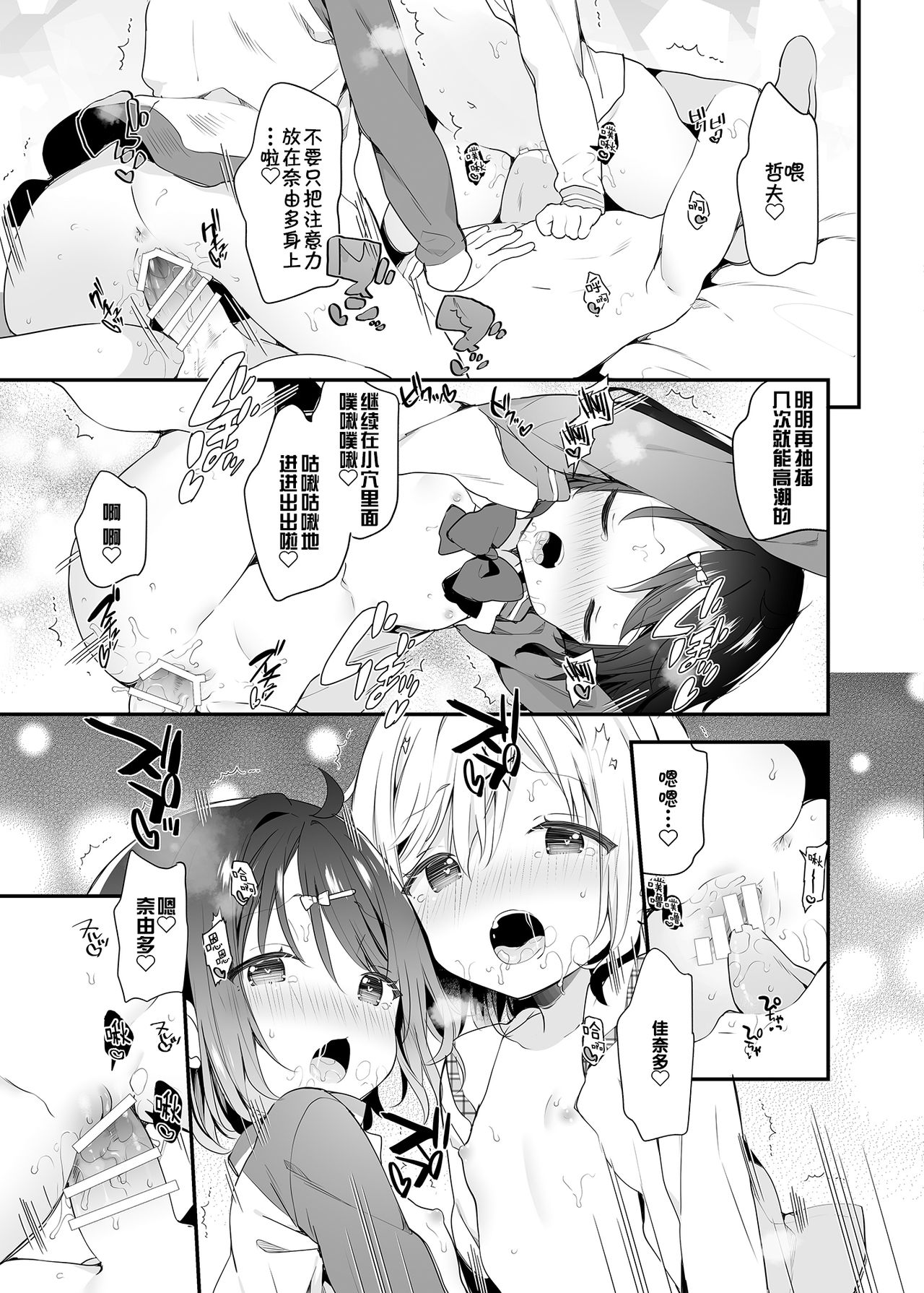 [日本漫画] [Cocoa Holic (Yuizaki Kazuya)] Futago-chan ni wa Sakaraenai! (Gekan) [Chinese]  单本,萝莉,3P,群P#[39P]-15