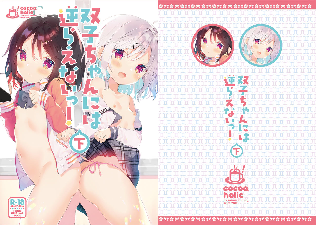 [日本漫画] [Cocoa Holic (Yuizaki Kazuya)] Futago-chan ni wa Sakaraenai! (Gekan) [Chinese]  单本,萝莉,3P,群P#[39P]-2
