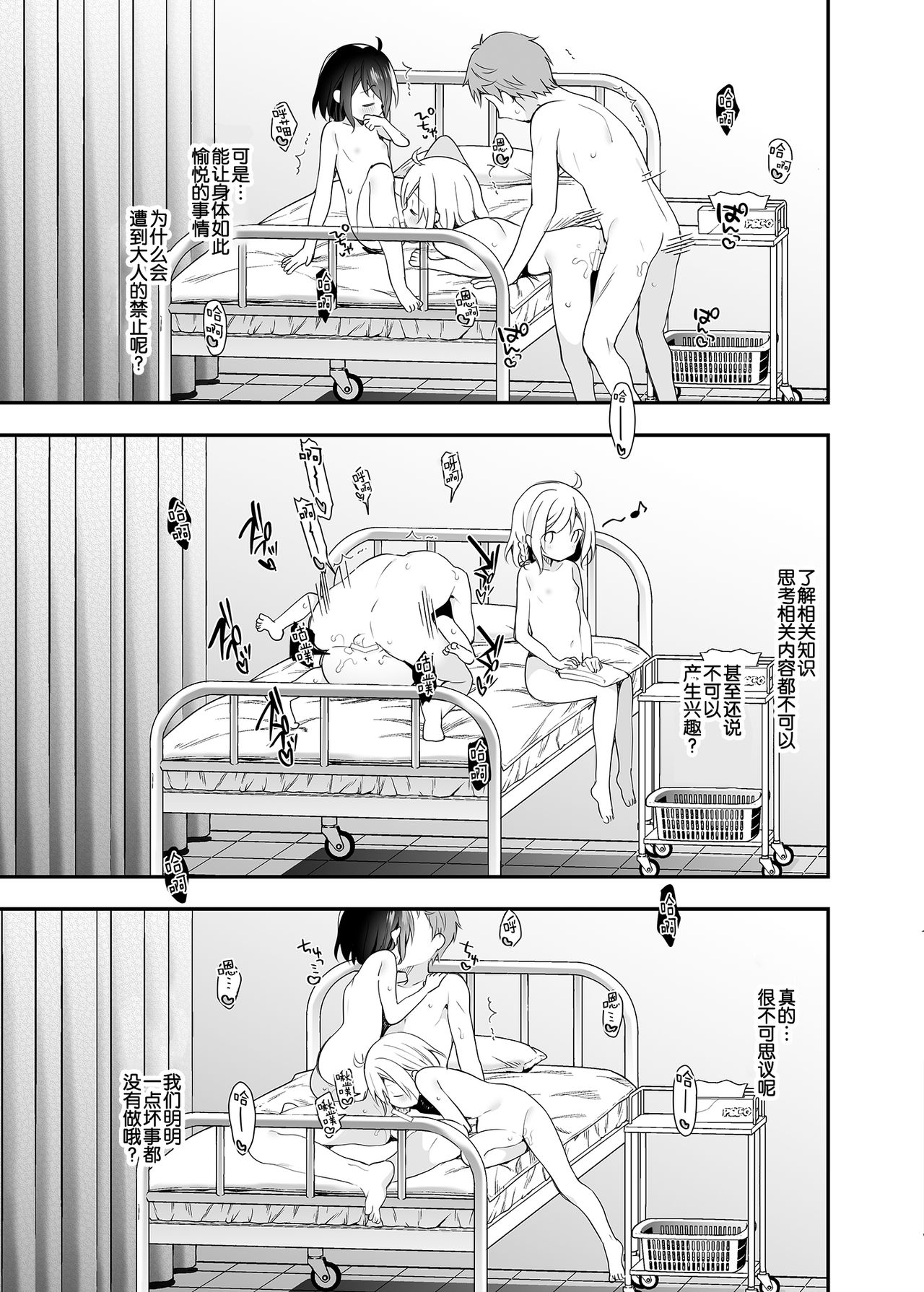 [日本漫画] [Cocoa Holic (Yuizaki Kazuya)] Futago-chan ni wa Sakaraenai! (Gekan) [Chinese]  单本,萝莉,3P,群P#[39P]-23