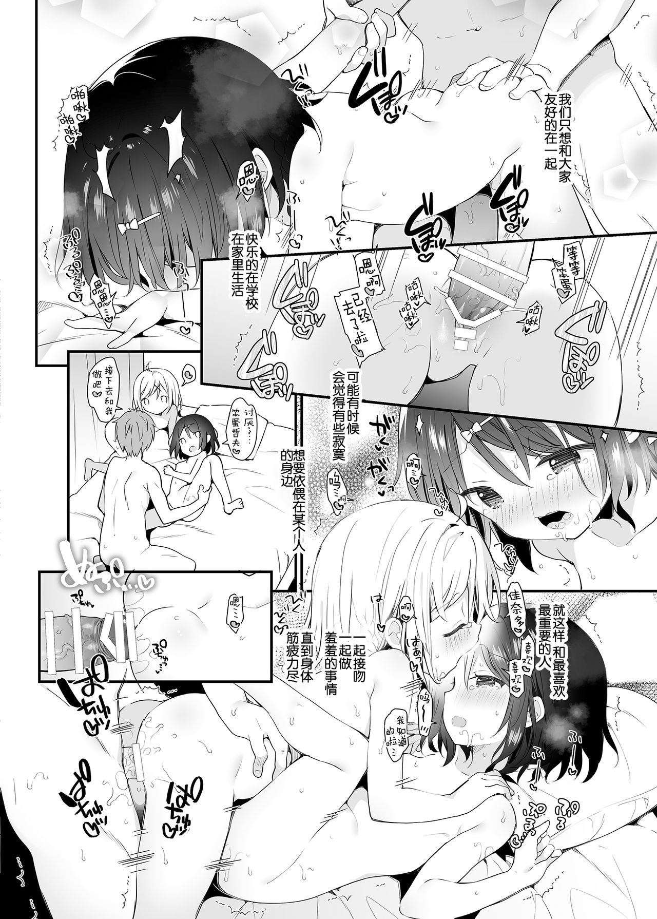 [日本漫画] [Cocoa Holic (Yuizaki Kazuya)] Futago-chan ni wa Sakaraenai! (Gekan) [Chinese]  单本,萝莉,3P,群P#[39P]-24