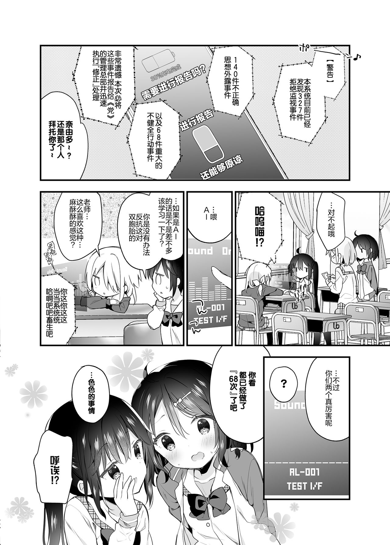 [日本漫画] [Cocoa Holic (Yuizaki Kazuya)] Futago-chan ni wa Sakaraenai! (Gekan) [Chinese]  单本,萝莉,3P,群P#[39P]-28