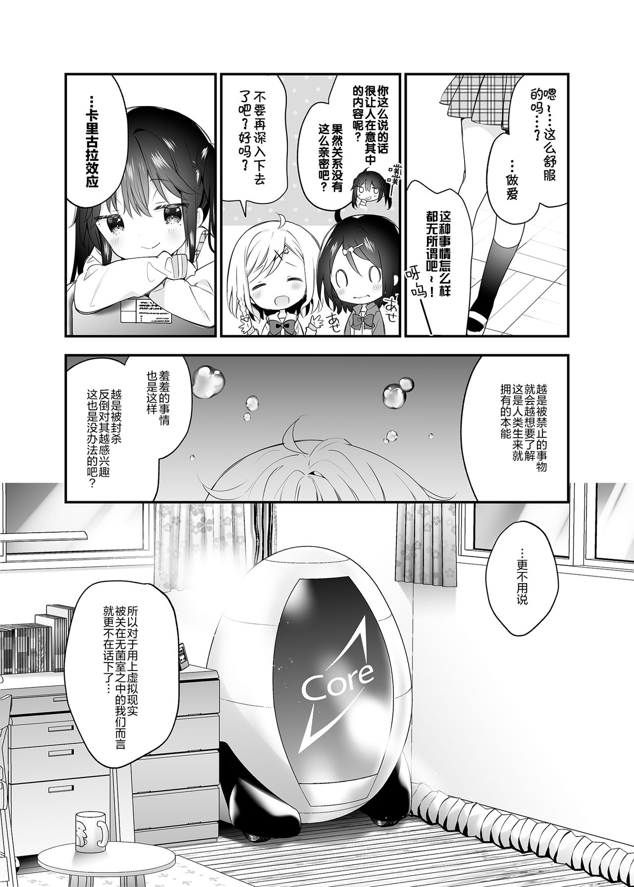 [日本漫画] [Cocoa Holic (Yuizaki Kazuya)] Futago-chan ni wa Sakaraenai! (Gekan) [Chinese]  单本,萝莉,3P,群P#[39P]-29