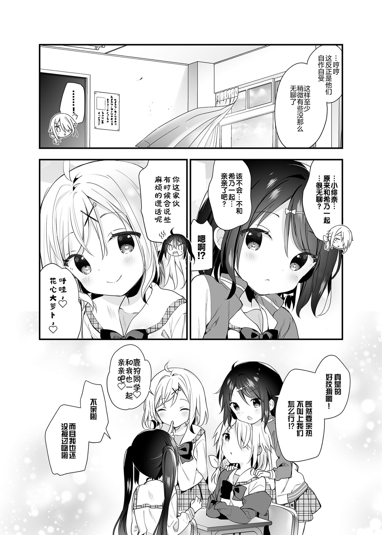 [日本漫画] [Cocoa Holic (Yuizaki Kazuya)] Futago-chan ni wa Sakaraenai! (Gekan) [Chinese]  单本,萝莉,3P,群P#[39P]-30