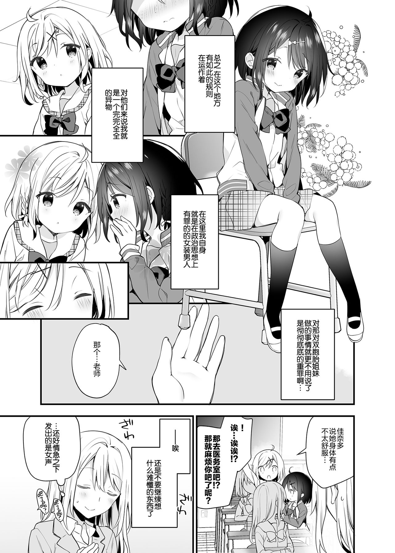 [日本漫画] [Cocoa Holic (Yuizaki Kazuya)] Futago-chan ni wa Sakaraenai! (Gekan) [Chinese]  单本,萝莉,3P,群P#[39P]-7