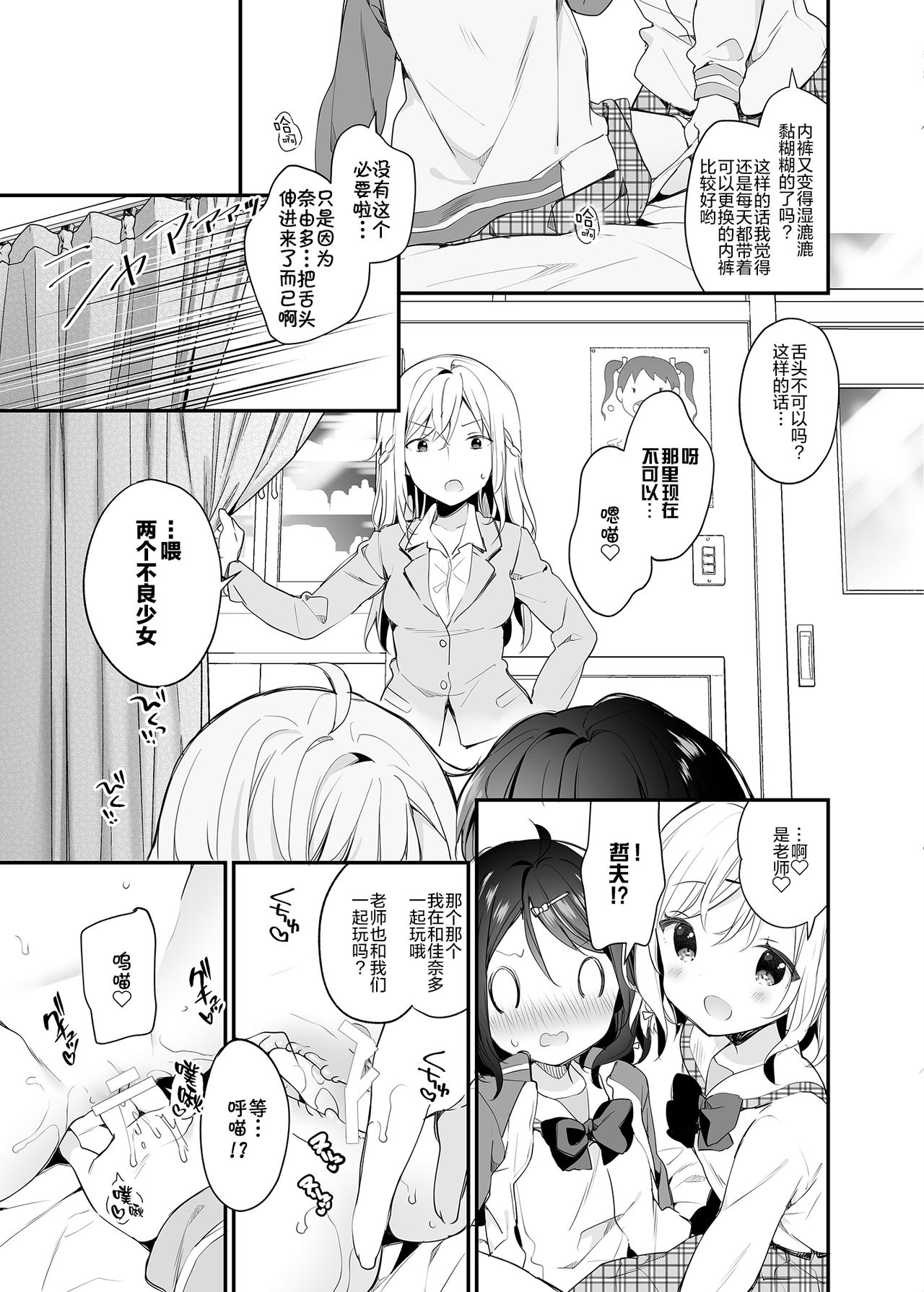 [日本漫画] [Cocoa Holic (Yuizaki Kazuya)] Futago-chan ni wa Sakaraenai! (Gekan) [Chinese]  单本,萝莉,3P,群P#[39P]-9