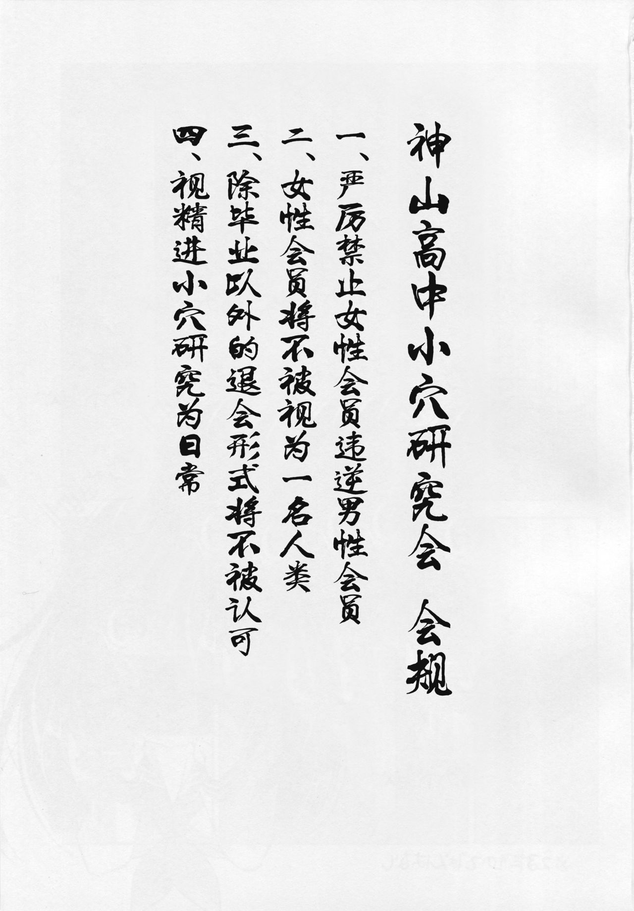 [日本漫画] (COMIC1☆11) [Showa Saishuu Sensen (Hanauna)] Kamiyama Koukou Omanko Kenkyuukai Katsudou Kiroku (Hyouka) [chinese]  单本,高潮潮吹,强奸,女学生制服,群P#[21P]-2