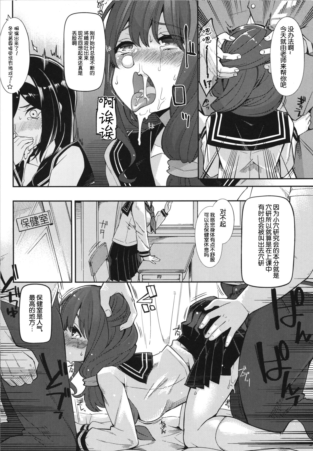 [日本漫画] (COMIC1☆11) [Showa Saishuu Sensen (Hanauna)] Kamiyama Koukou Omanko Kenkyuukai Katsudou Kiroku (Hyouka) [chinese]  单本,高潮潮吹,强奸,女学生制服,群P#[21P]-9