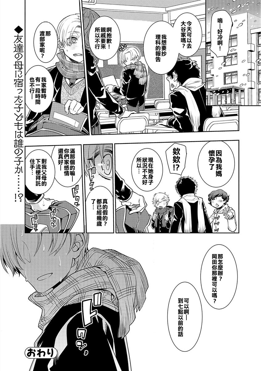 [日本漫画] [Hattori Mitsuka] Nemutteru Tomodachi no Okaa-san ni Itazura Shite Nakadashi Shite Mita Kekka (Web Comic Toutetsu Vol. 23)  单本,熟女人妻,巨乳大奶,单女,单男,受精#[22P]-22