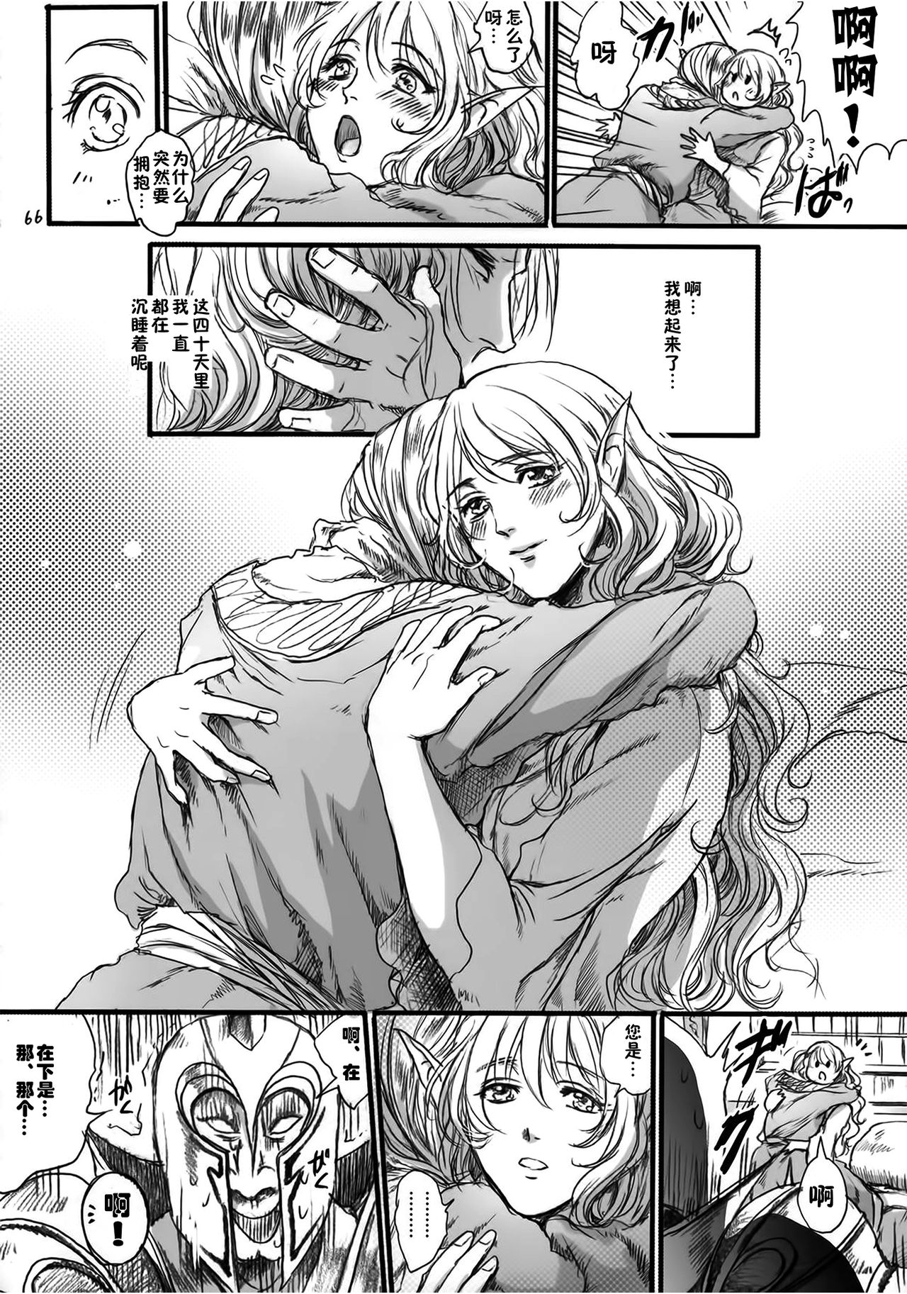 [日本漫画] (COMIC1☆9) [Flieger (Ten)] Kitaku Keibiin  单本,高潮潮吹,强奸,巨乳大奶,内射中出,两穴同时插入#[70P]-65