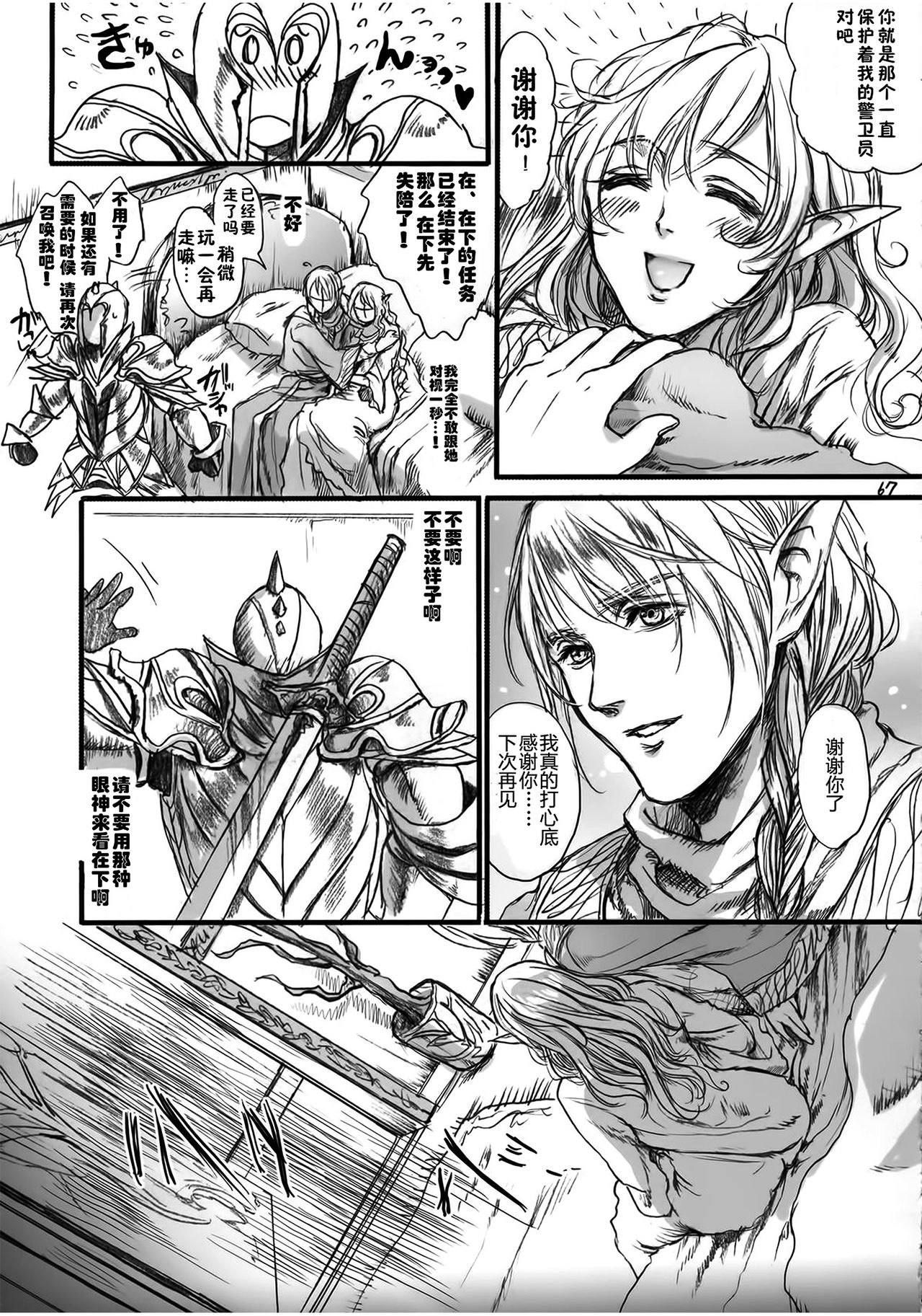 [日本漫画] (COMIC1☆9) [Flieger (Ten)] Kitaku Keibiin  单本,高潮潮吹,强奸,巨乳大奶,内射中出,两穴同时插入#[70P]-66