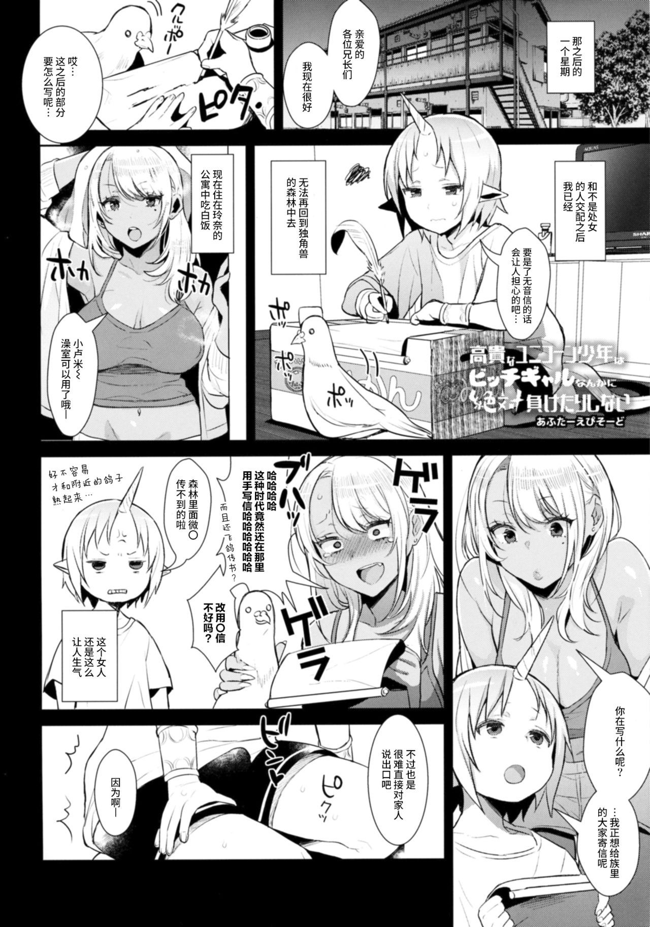 [日本漫画] (COMIC1☆11) [Inariya (Inari)] Oneshota Ibun-roku Vol. 1  单本,正太控,巨乳大奶,单女,女学生制服,单男,内射中出,丝袜#[26P]-23