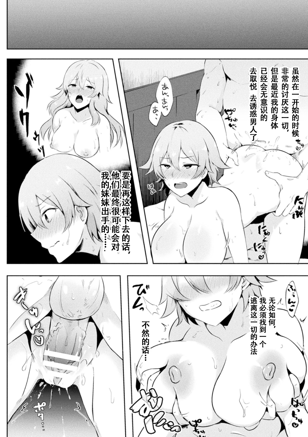 [日本漫画] [Kisaragi Yuu] Soshite Ani wa Asobime ni Ochiru    单本,高潮潮吹,巨乳大奶,卖淫#[21P]-11