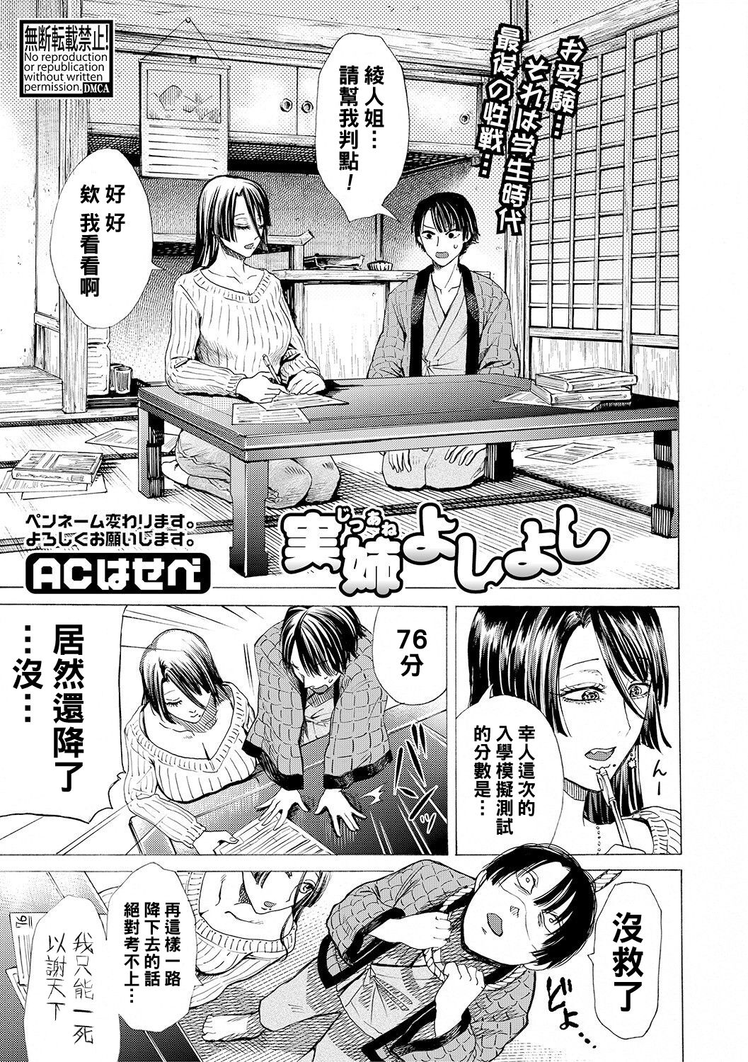 [日本漫画] [AC Hasebe] Jitsuane Yoshiyoshi (COMIC Shingeki 2019-03) [Chinese] [Digital] 单本,不伦,单女,姐姐,单男,丝袜#[24P]-1