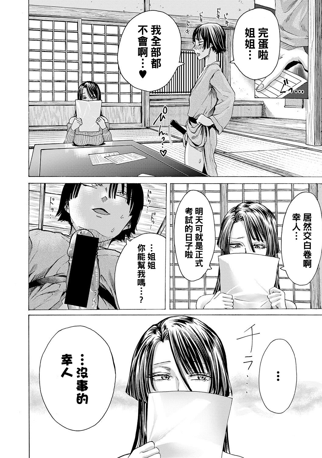 [日本漫画] [AC Hasebe] Jitsuane Yoshiyoshi (COMIC Shingeki 2019-03) [Chinese] [Digital] 单本,不伦,单女,姐姐,单男,丝袜#[24P]-6