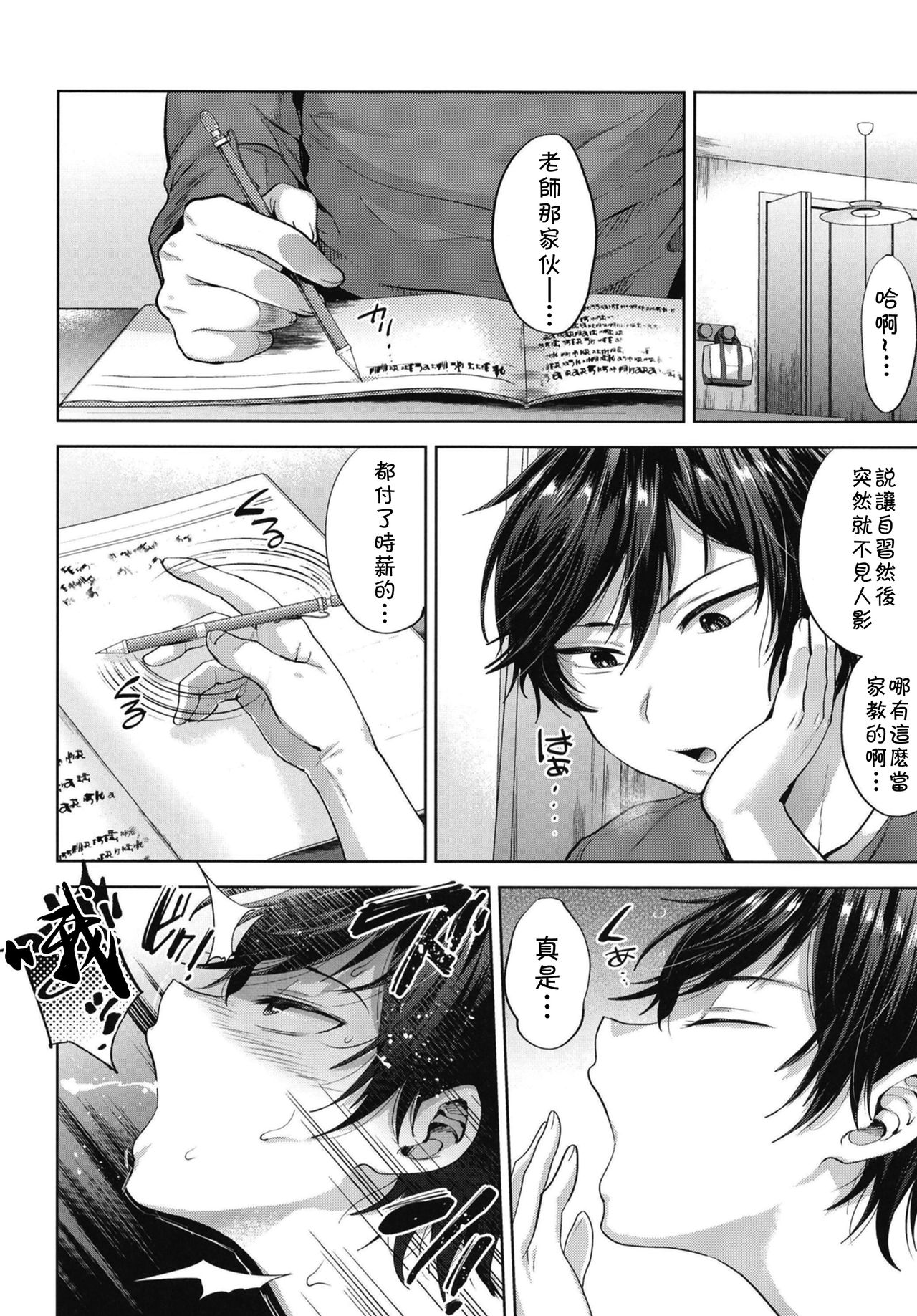 [日本漫画] [Seki Sabato (Tsukuru)] Kyou mo Mata Katei Kyoushi ga Kite Kyousei Mesu Ochi Saimin Jugyou o Suru Hi  单本,黑丝丝袜,内射中出,两穴同时插入#[22P]-7