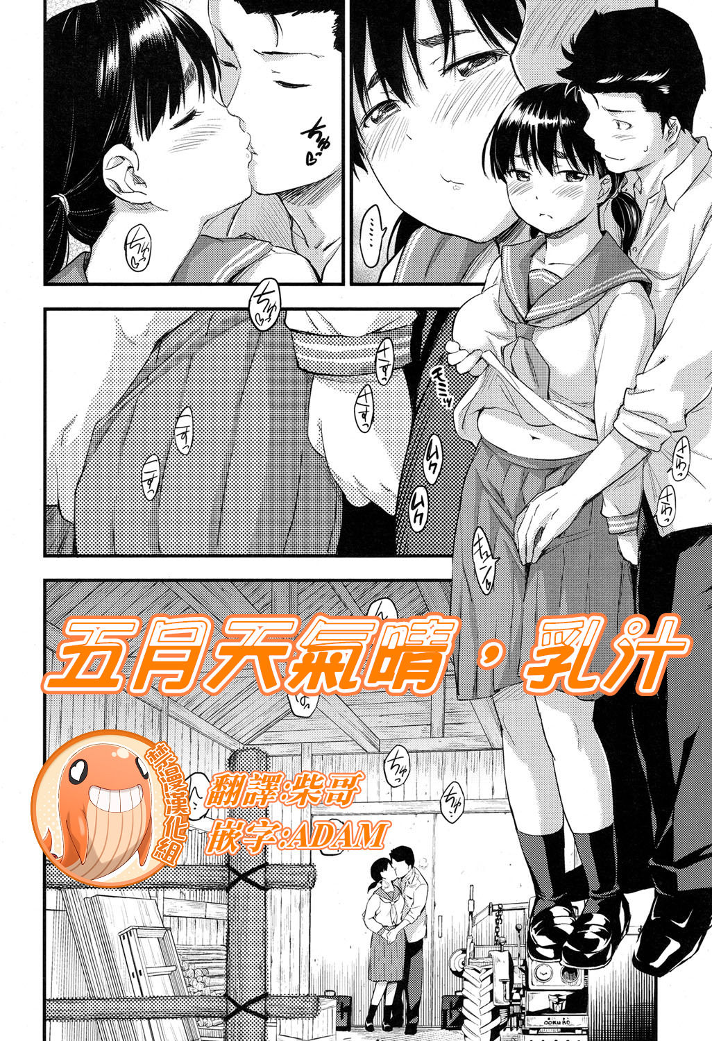 [日本漫画] [Higashino Mikan] Gogatsu Hare, Chichi Shibori.  五月天氣晴，乳汁 (COMIC Koh 2017-05)   单本,巨乳大奶,单女,单男,马尾辫#[18P]-1