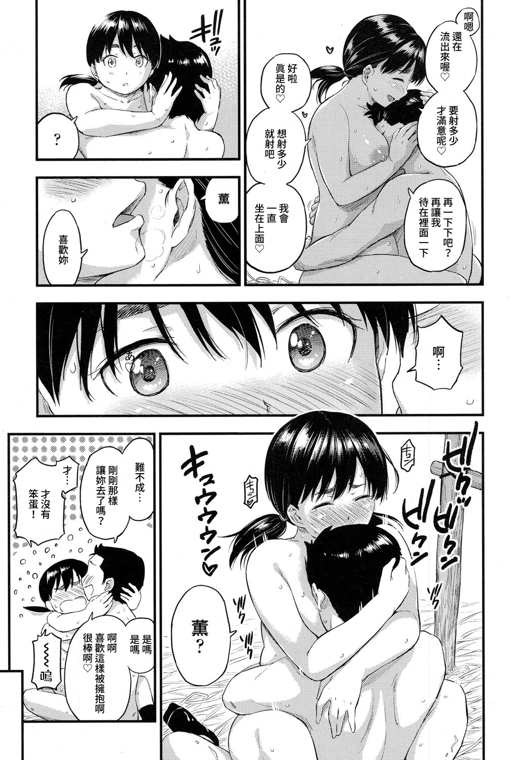 [日本漫画] [Higashino Mikan] Gogatsu Hare, Chichi Shibori.  五月天氣晴，乳汁 (COMIC Koh 2017-05)   单本,巨乳大奶,单女,单男,马尾辫#[18P]-16