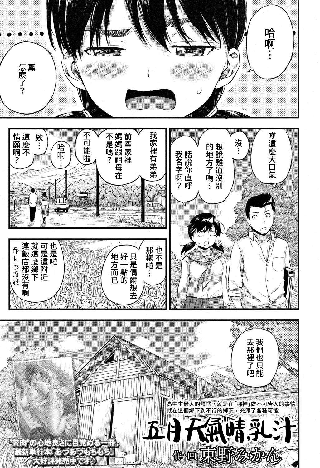[日本漫画] [Higashino Mikan] Gogatsu Hare, Chichi Shibori.  五月天氣晴，乳汁 (COMIC Koh 2017-05)   单本,巨乳大奶,单女,单男,马尾辫#[18P]-2