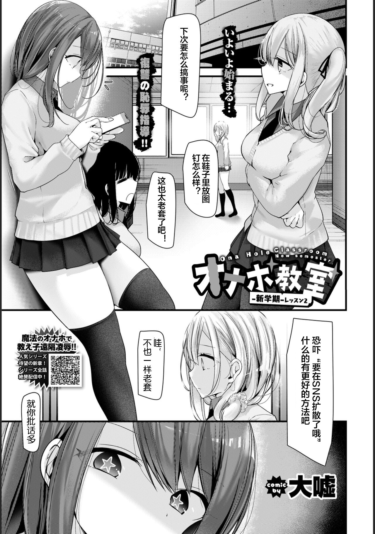 [日本漫画] [Oouso] Onaho Kyoushitsu -Shingakki- Lesson 2 [Chinese]  单本,女学生制服,丝袜#[27P]-3