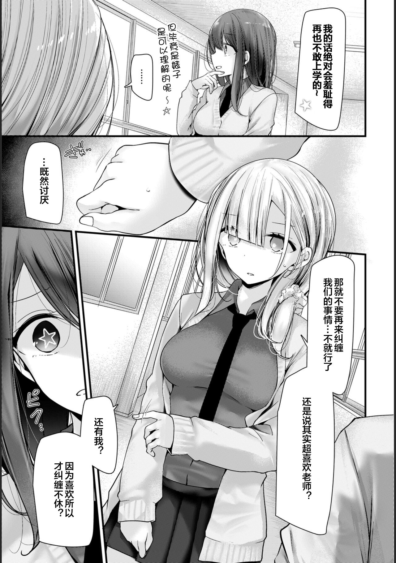 [日本漫画] [Oouso] Onaho Kyoushitsu -Shingakki- Lesson 2 [Chinese]  单本,女学生制服,丝袜#[27P]-5