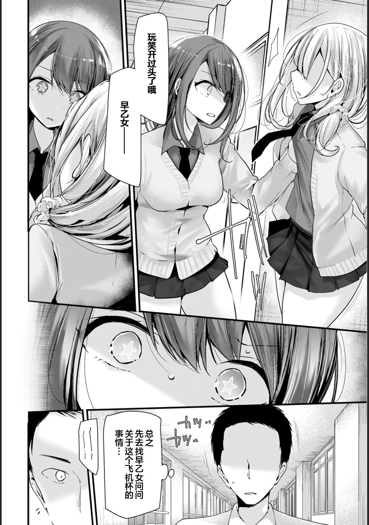 [日本漫画] [Oouso] Onaho Kyoushitsu -Shingakki- Lesson 2 [Chinese]  单本,女学生制服,丝袜#[27P]-6
