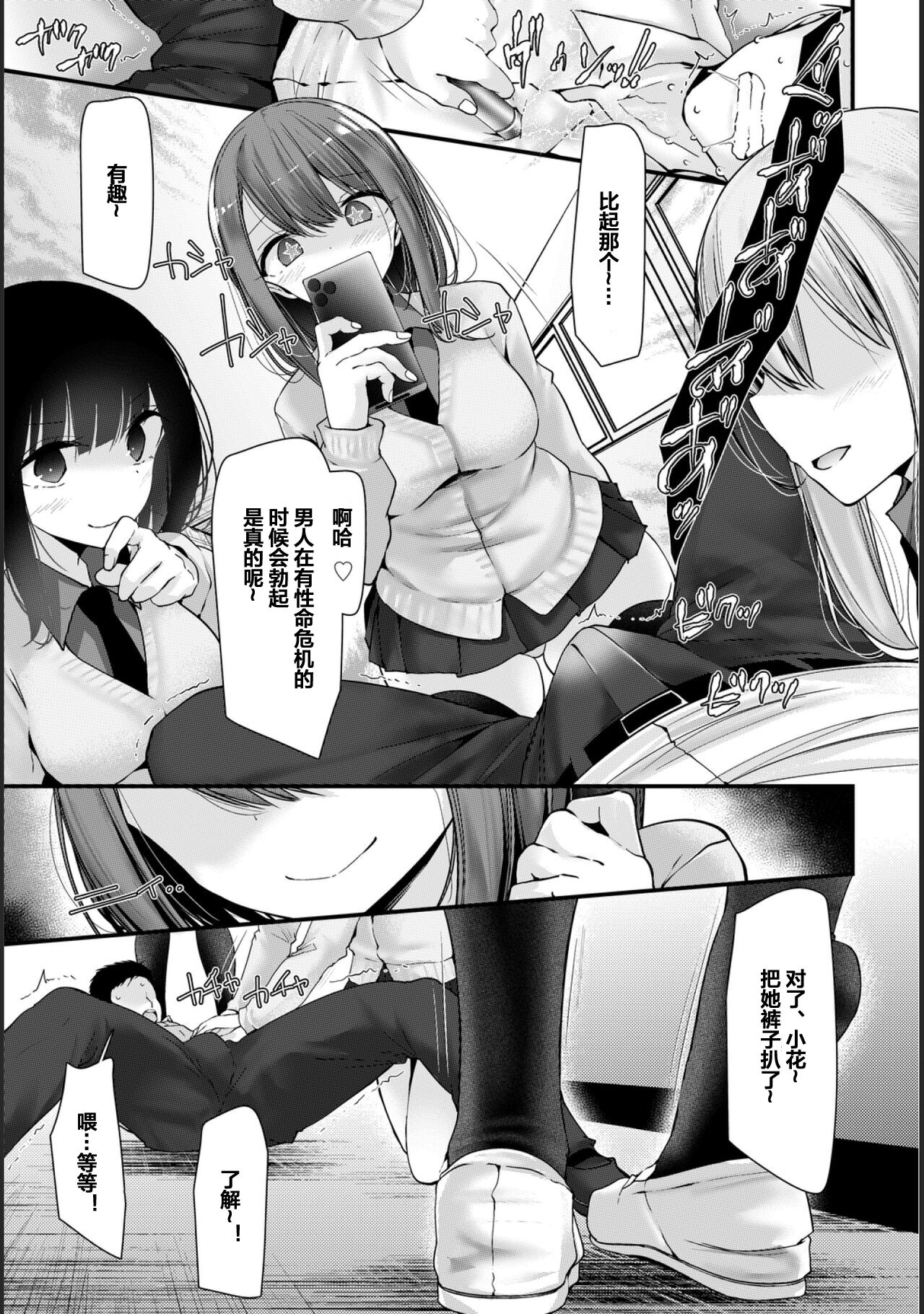 [日本漫画] [Oouso] Onaho Kyoushitsu -Shingakki- Lesson 2 [Chinese]  单本,女学生制服,丝袜#[27P]-9