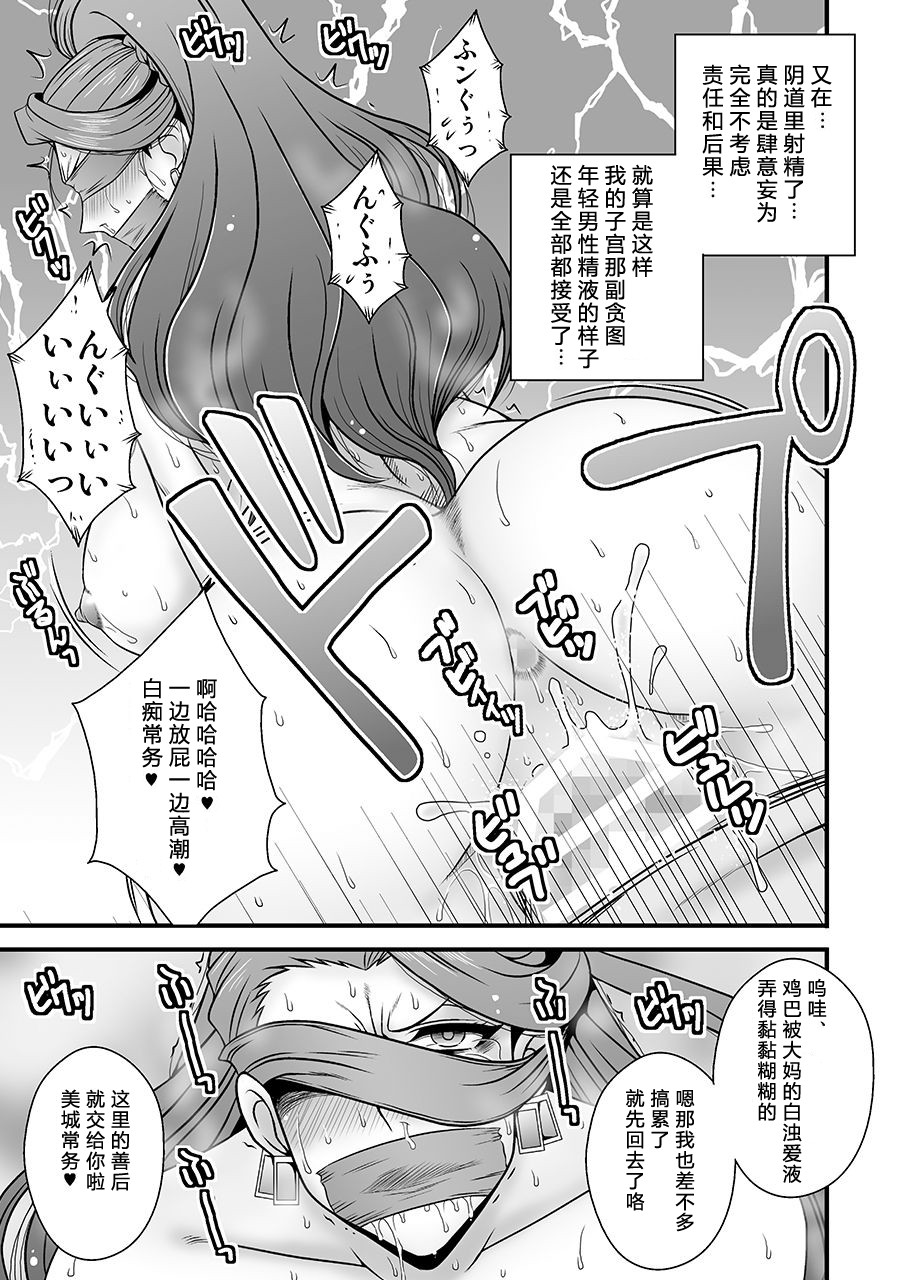 [日本漫画] [1787 (Macaroni and Cheese)] Bijukujo Mishiro ~ Toshishita no Buka ni Ryoujoku Sarete (THE IDOLM@STER CINDERELLA GIRLS) [Chinese 单本,熟女人妻,巨乳大奶,束缚,性玩具#[34P]-12
