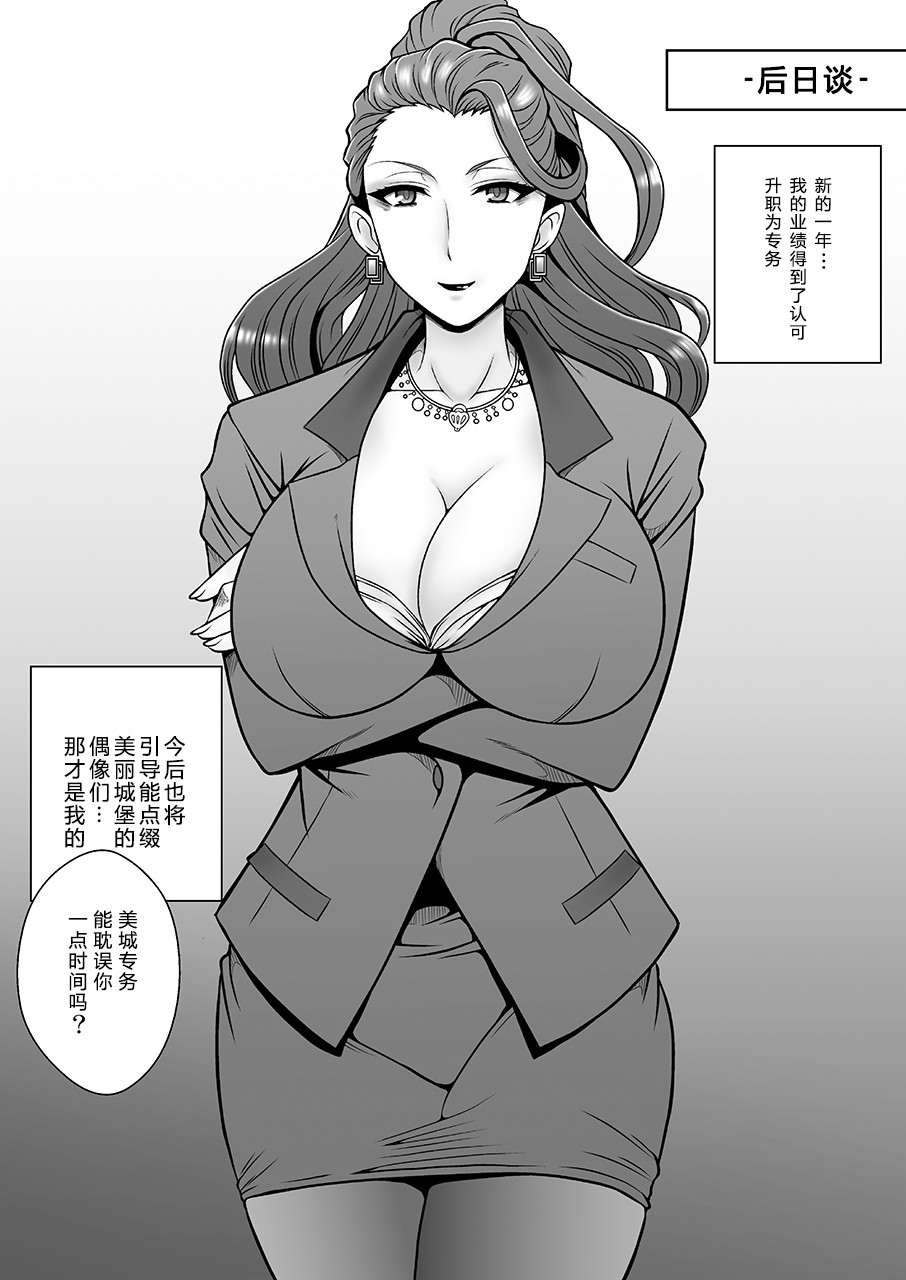 [日本漫画] [1787 (Macaroni and Cheese)] Bijukujo Mishiro ~ Toshishita no Buka ni Ryoujoku Sarete (THE IDOLM@STER CINDERELLA GIRLS) [Chinese 单本,熟女人妻,巨乳大奶,束缚,性玩具#[34P]-28