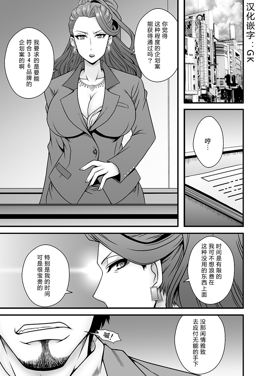 [日本漫画] [1787 (Macaroni and Cheese)] Bijukujo Mishiro ~ Toshishita no Buka ni Ryoujoku Sarete (THE IDOLM@STER CINDERELLA GIRLS) [Chinese 单本,熟女人妻,巨乳大奶,束缚,性玩具#[34P]-4