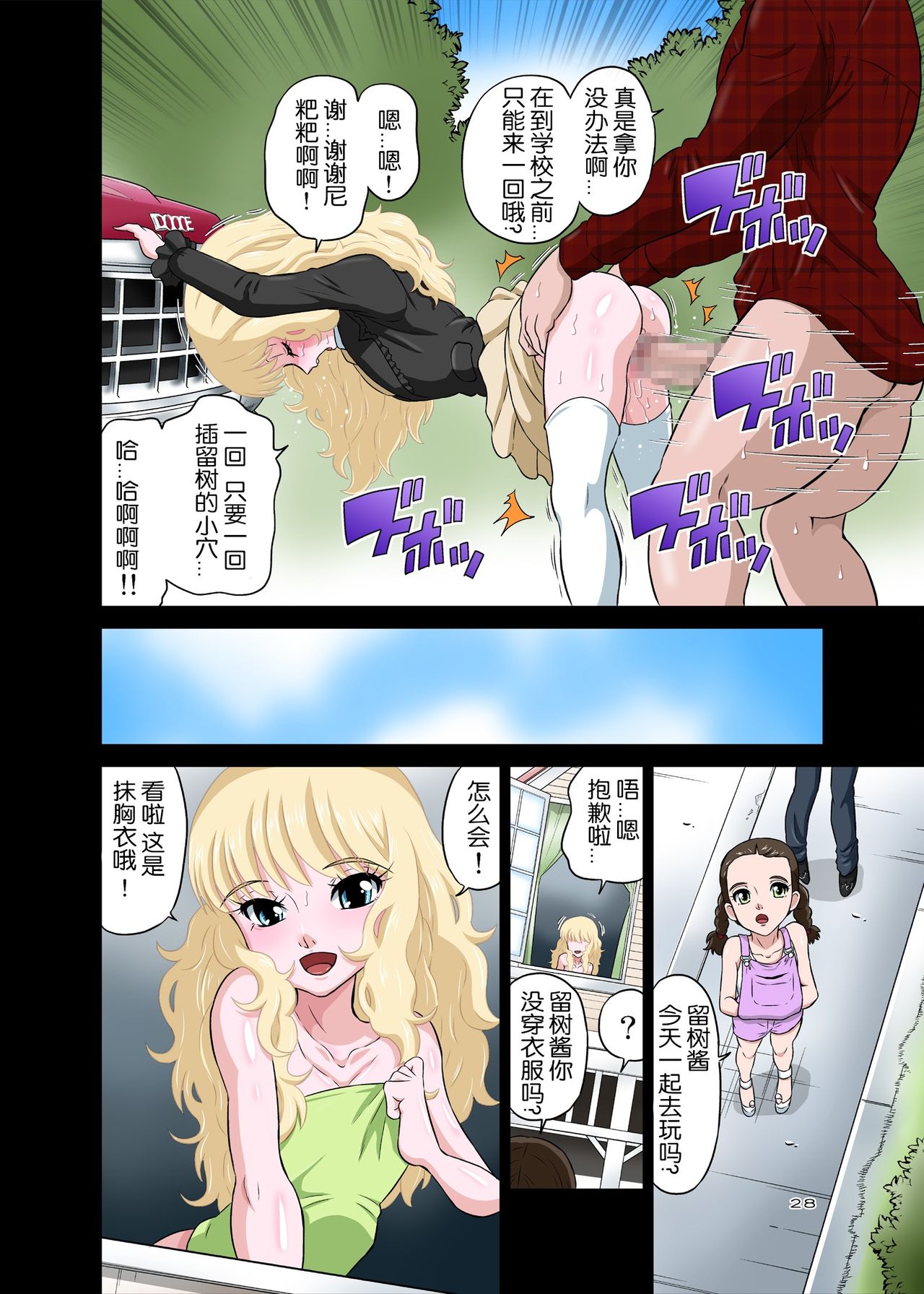 [日本漫画] [DOZA Village (Dozamura)] Papa to Sex? Sonna no Atarimae!   单本,萝莉,群P,内射中出#[41P]-28