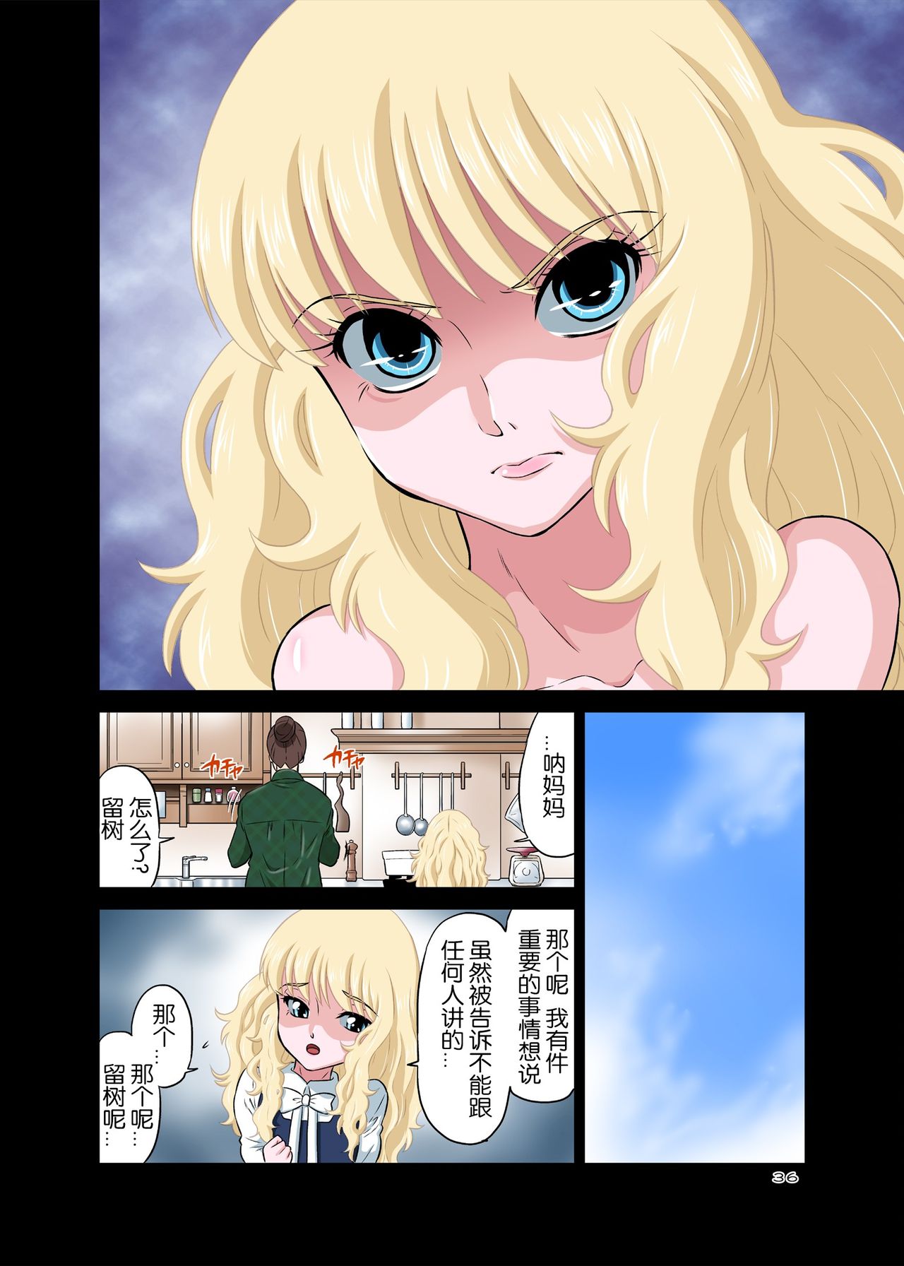 [日本漫画] [DOZA Village (Dozamura)] Papa to Sex? Sonna no Atarimae!   单本,萝莉,群P,内射中出#[41P]-36