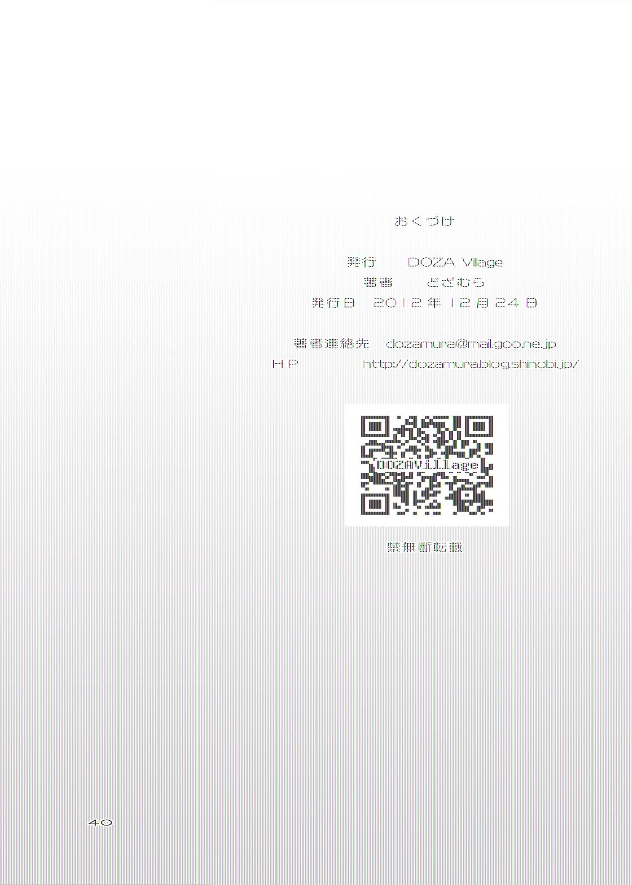 [日本漫画] [DOZA Village (Dozamura)] Papa to Sex? Sonna no Atarimae!   单本,萝莉,群P,内射中出#[41P]-40