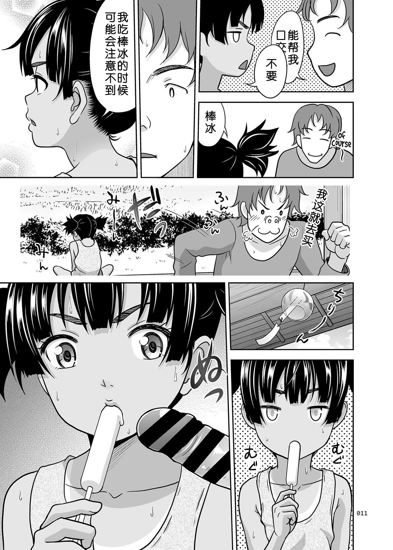 [日本漫画] [antyuumosaku (malcorond)] Fukuramikake na Shoujo no Ehon [Chinese] [Digital] 单本,萝莉,单女,单男,口交#[23P]-10