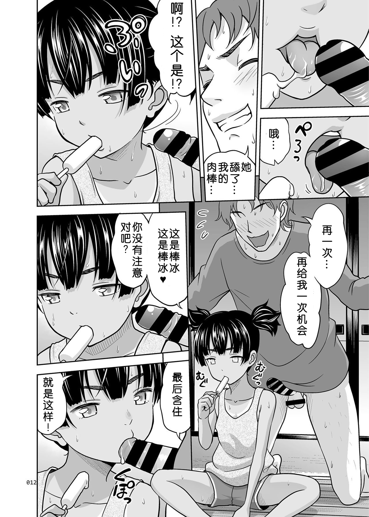 [日本漫画] [antyuumosaku (malcorond)] Fukuramikake na Shoujo no Ehon [Chinese] [Digital] 单本,萝莉,单女,单男,口交#[23P]-11