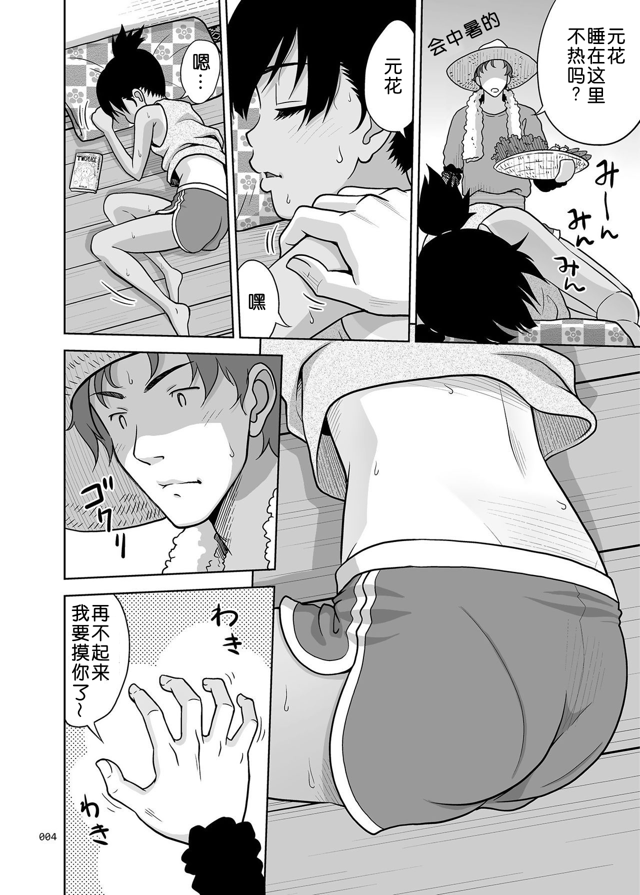 [日本漫画] [antyuumosaku (malcorond)] Fukuramikake na Shoujo no Ehon [Chinese] [Digital] 单本,萝莉,单女,单男,口交#[23P]-3