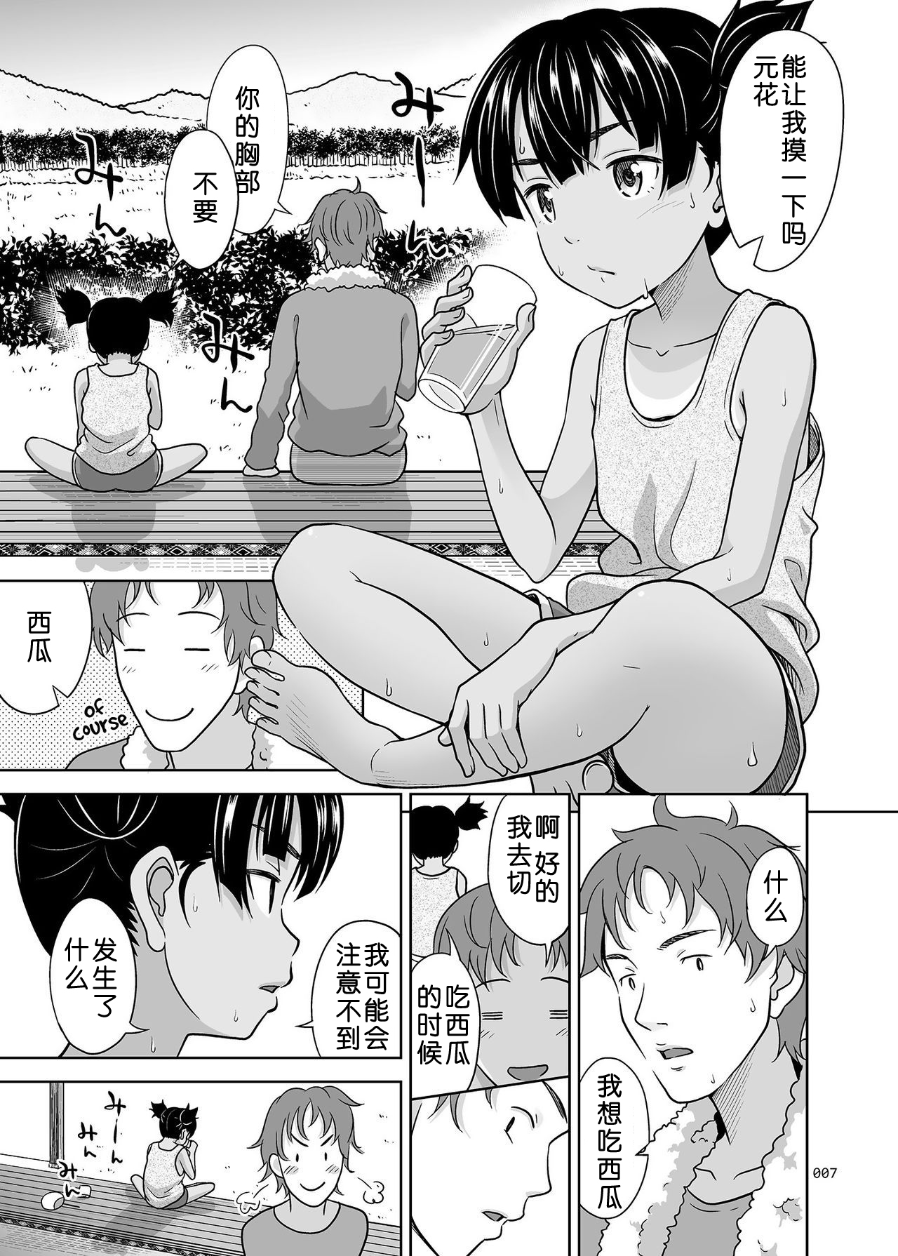 [日本漫画] [antyuumosaku (malcorond)] Fukuramikake na Shoujo no Ehon [Chinese] [Digital] 单本,萝莉,单女,单男,口交#[23P]-6
