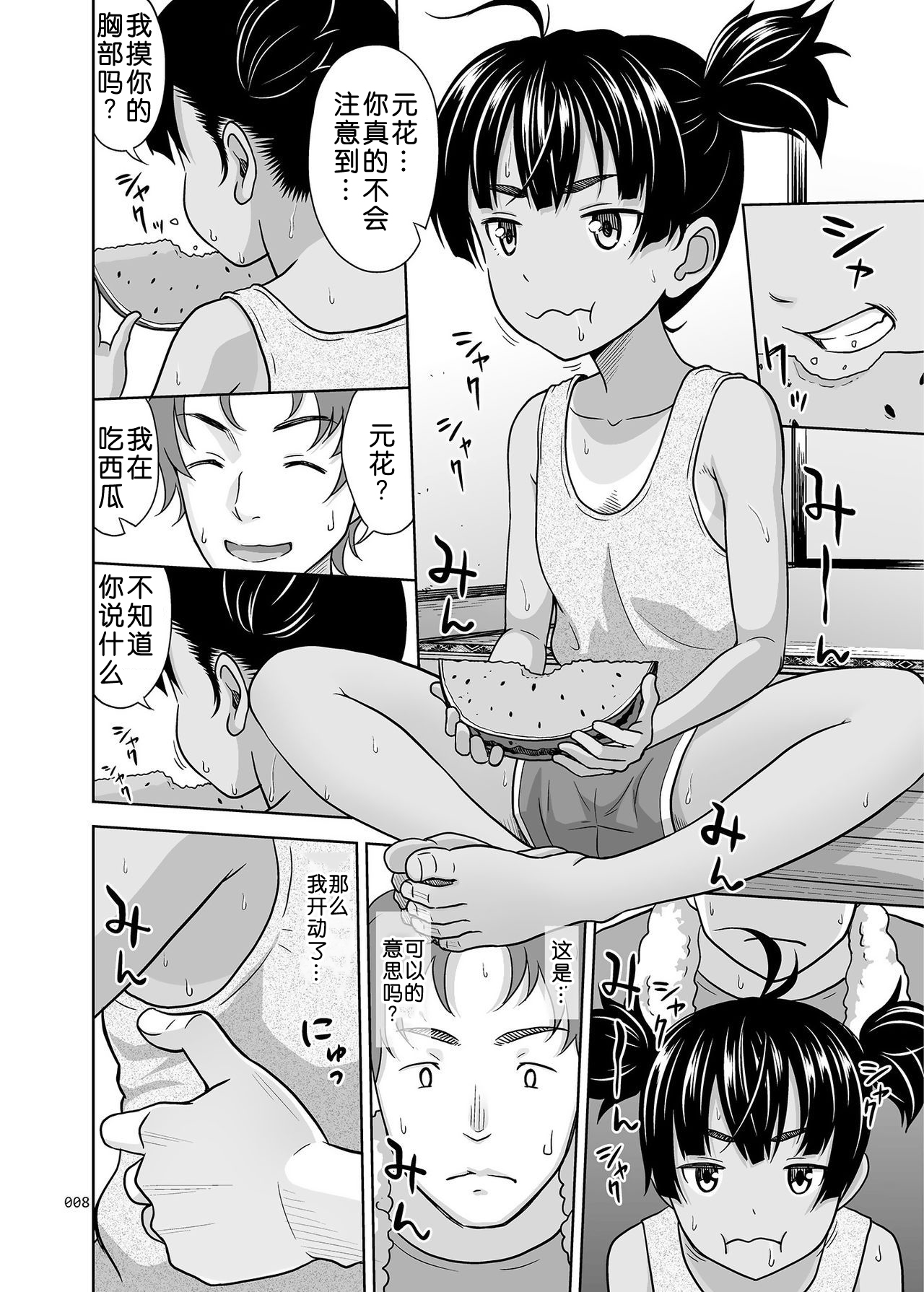 [日本漫画] [antyuumosaku (malcorond)] Fukuramikake na Shoujo no Ehon [Chinese] [Digital] 单本,萝莉,单女,单男,口交#[23P]-7