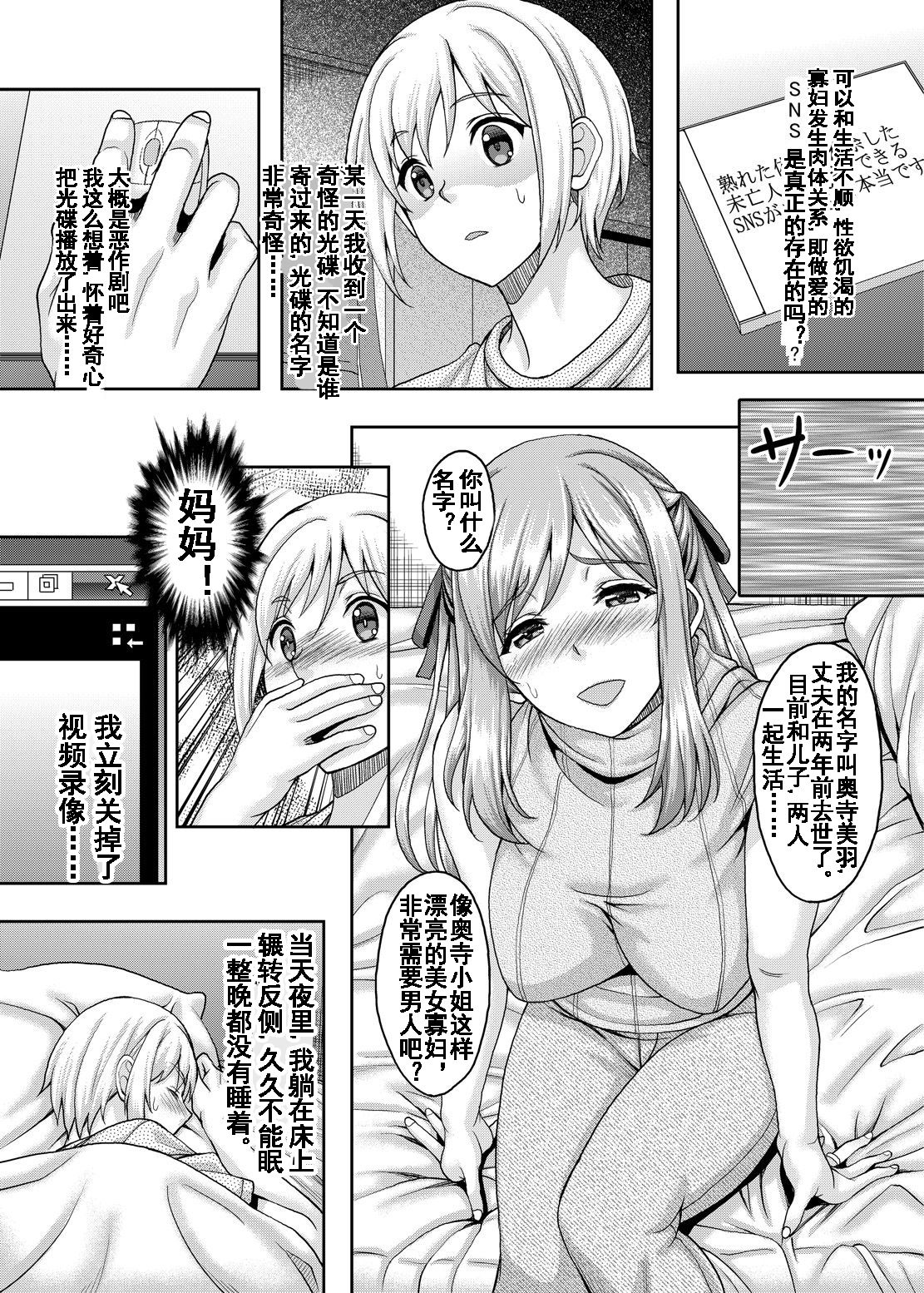 [日本漫画] [Studio Aruta (Kusui Aruta)] Ureta Karada o Moteamashita Miboujin to Sokuhame Dekiru SNS ga Arutte Hontou desu ka? [Chinese]  单本,熟女人妻,巨乳大奶,单女#[13P]-1