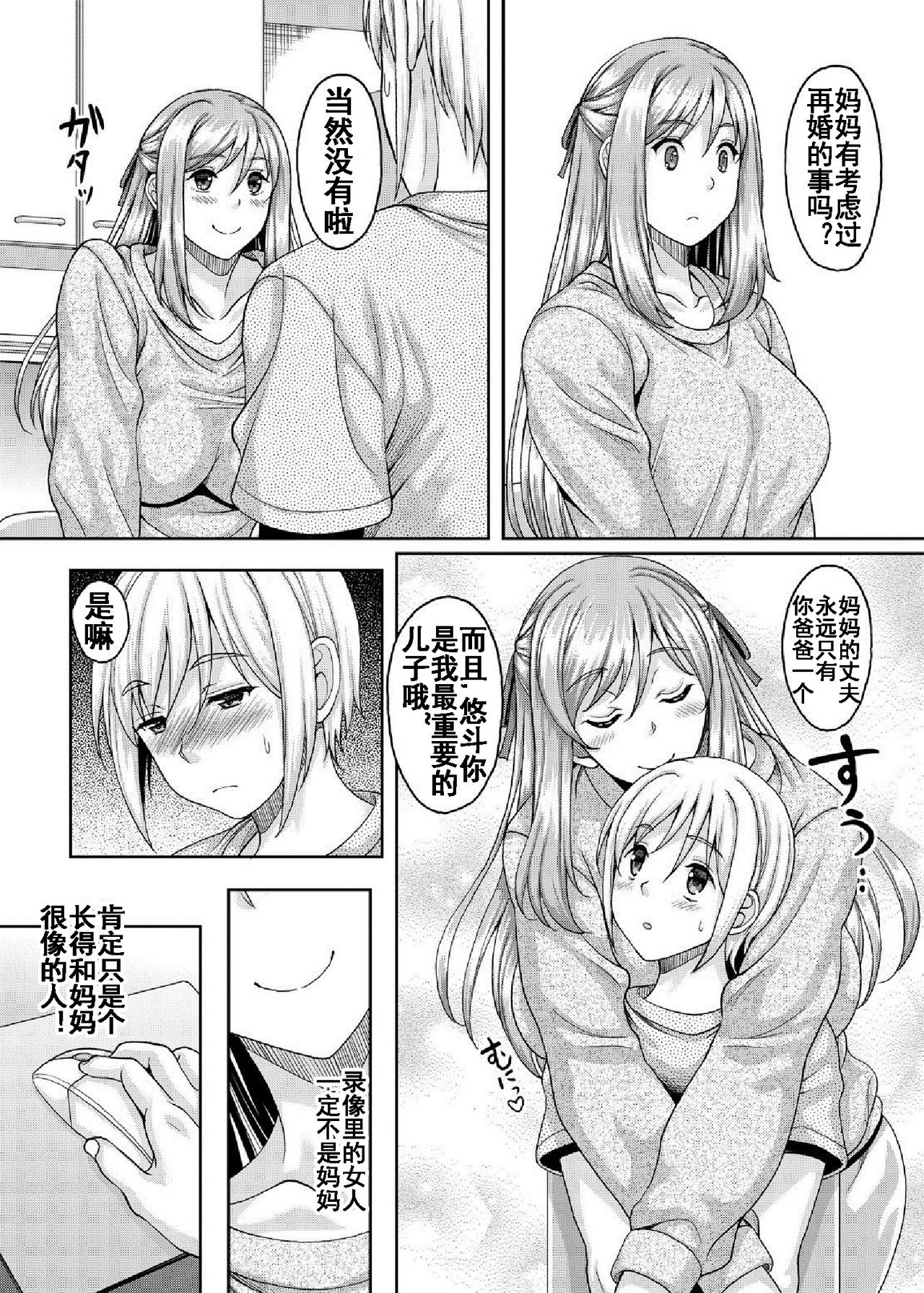 [日本漫画] [Studio Aruta (Kusui Aruta)] Ureta Karada o Moteamashita Miboujin to Sokuhame Dekiru SNS ga Arutte Hontou desu ka? [Chinese]  单本,熟女人妻,巨乳大奶,单女#[13P]-2