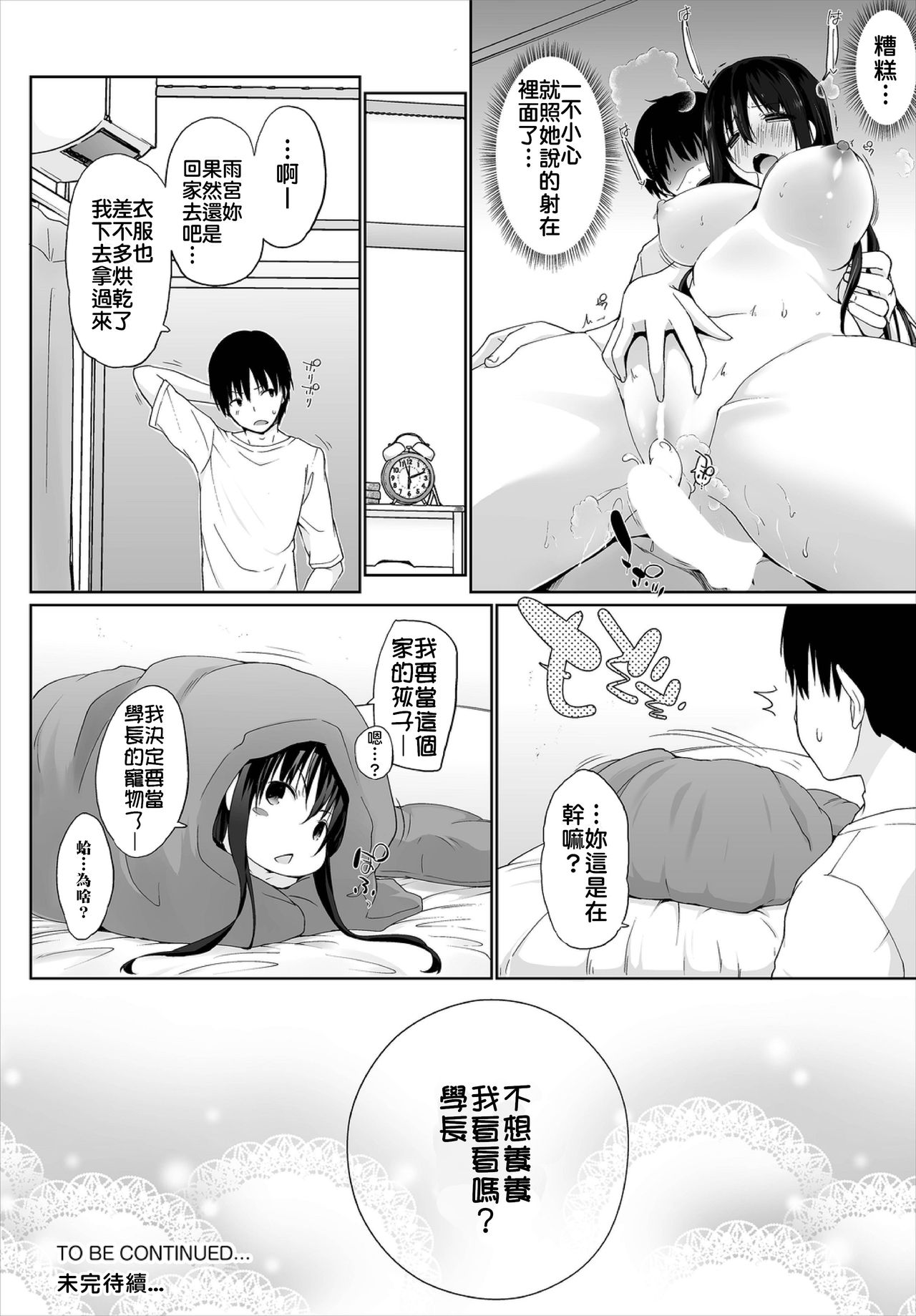 [日本漫画] [Kaiduka] Iede JK to Petto seikatu ～ Kazoku ni naisyo de doko demo Ｈ～ ch.1~4  與離家JK的寵物生活～瞞著家人四處愛愛～  单本,巨乳大奶,单女,女学生制服,单男,丝袜#[84P]-21