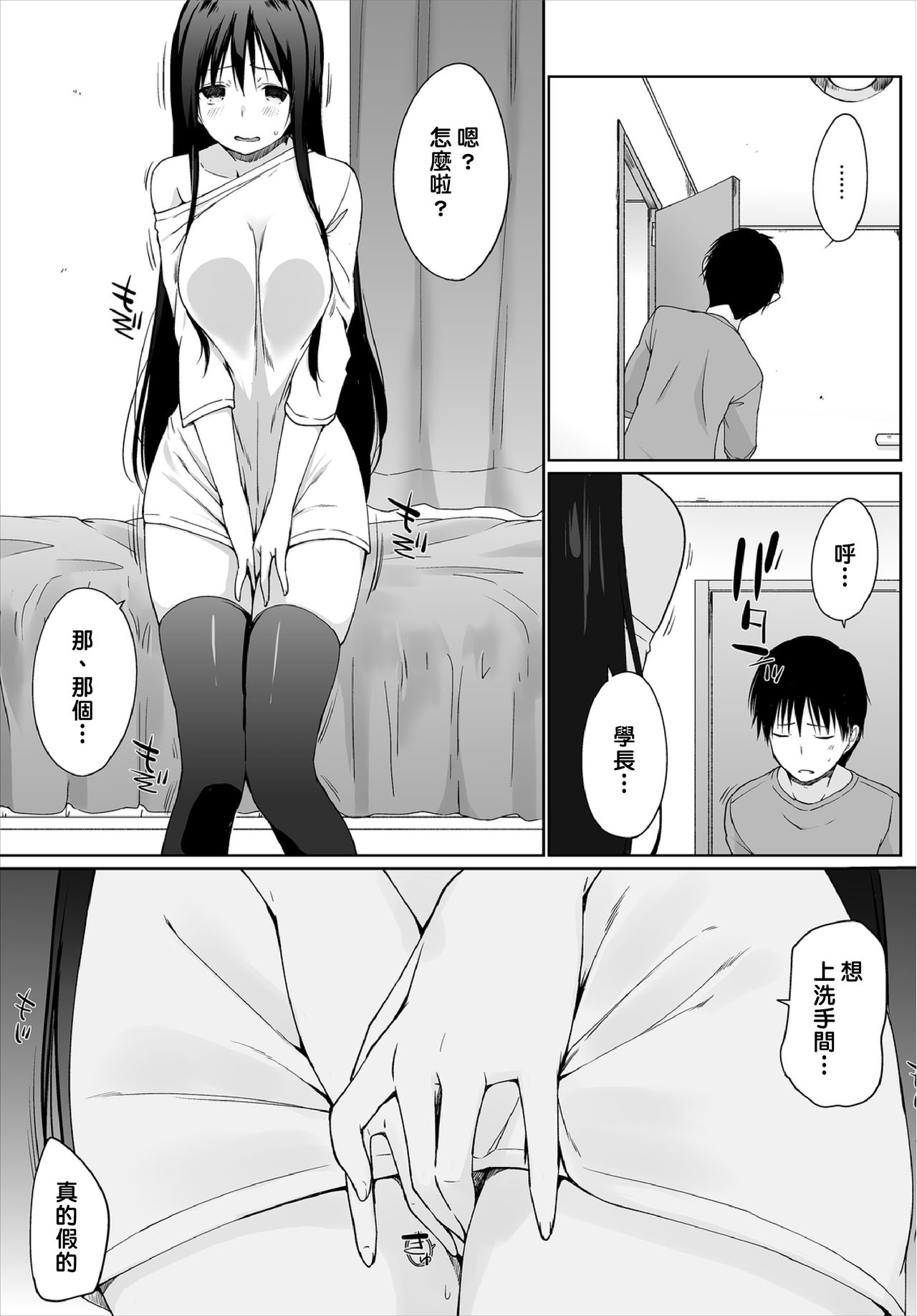[日本漫画] [Kaiduka] Iede JK to Petto seikatu ～ Kazoku ni naisyo de doko demo Ｈ～ ch.1~4  與離家JK的寵物生活～瞞著家人四處愛愛～  单本,巨乳大奶,单女,女学生制服,单男,丝袜#[84P]-25