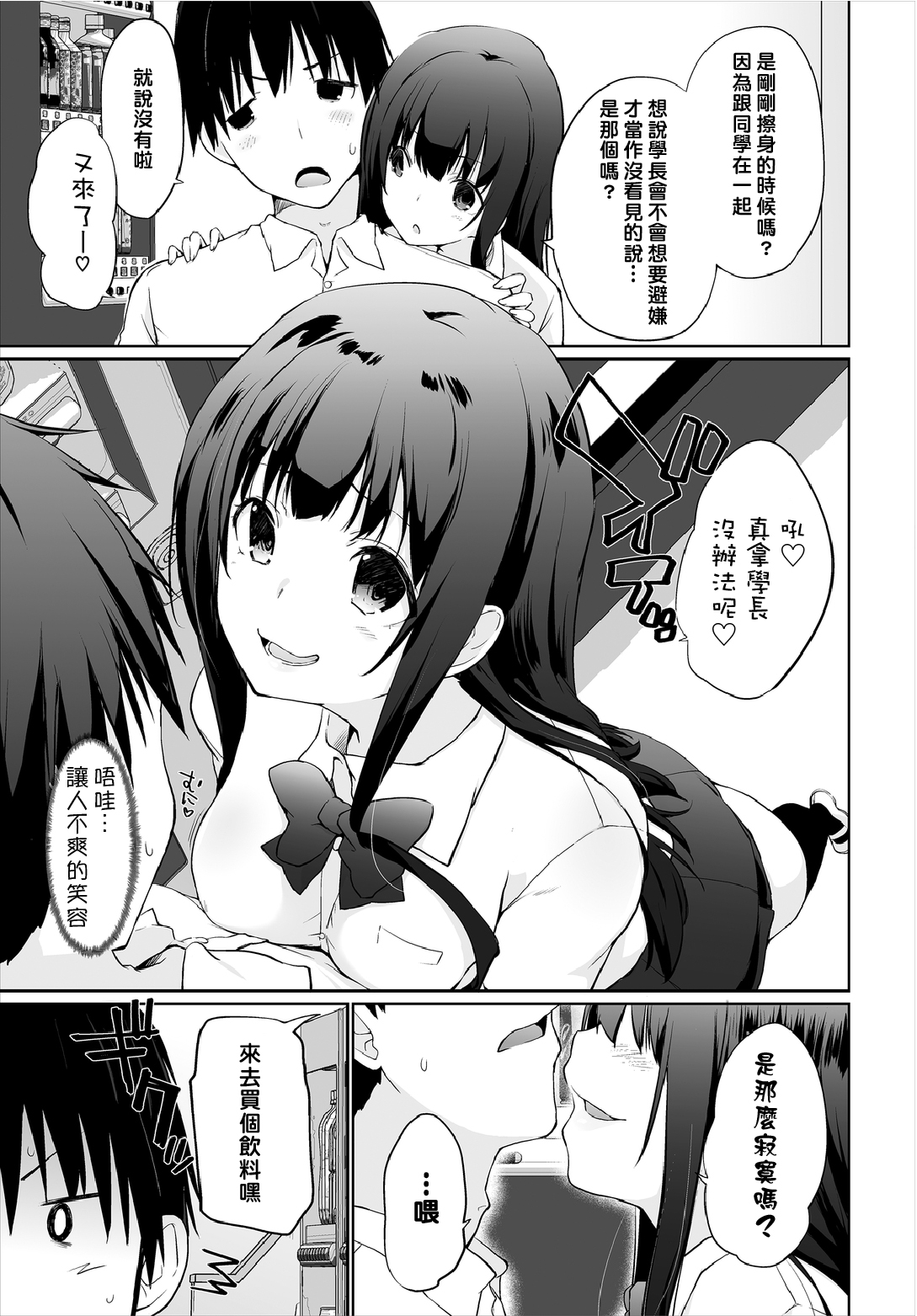 [日本漫画] [Kaiduka] Iede JK to Petto seikatu ～ Kazoku ni naisyo de doko demo Ｈ～ ch.1~4  與離家JK的寵物生活～瞞著家人四處愛愛～  单本,巨乳大奶,单女,女学生制服,单男,丝袜#[84P]-48