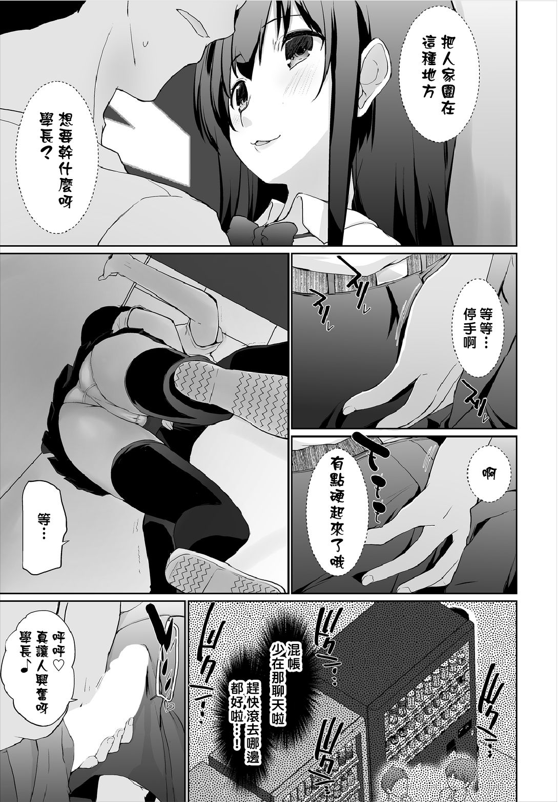 [日本漫画] [Kaiduka] Iede JK to Petto seikatu ～ Kazoku ni naisyo de doko demo Ｈ～ ch.1~4  與離家JK的寵物生活～瞞著家人四處愛愛～  单本,巨乳大奶,单女,女学生制服,单男,丝袜#[84P]-50
