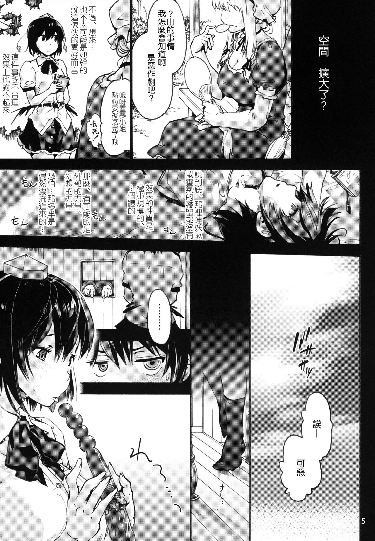 [日本漫画] (C94) [Onsoku Ubaguruma (Uba Yoshiyuki)] Nagai Mono ni Xkaretai Shameimaru-san (Touhou Project) [Chinese] 单本,肛门,单女,单男,性玩具,两穴同时插入#[50P]-31