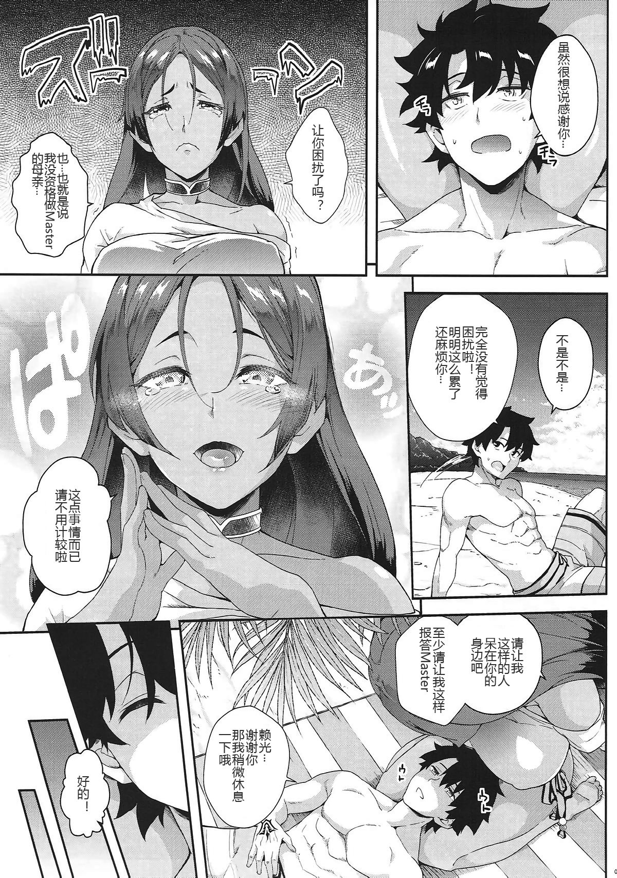 [日本漫画] (C93) [SAZ (soba)] Raikou wa Toutotsu ni (Fate/Grand Order)  单本,巨乳大奶,单女,单男#[17P]-4